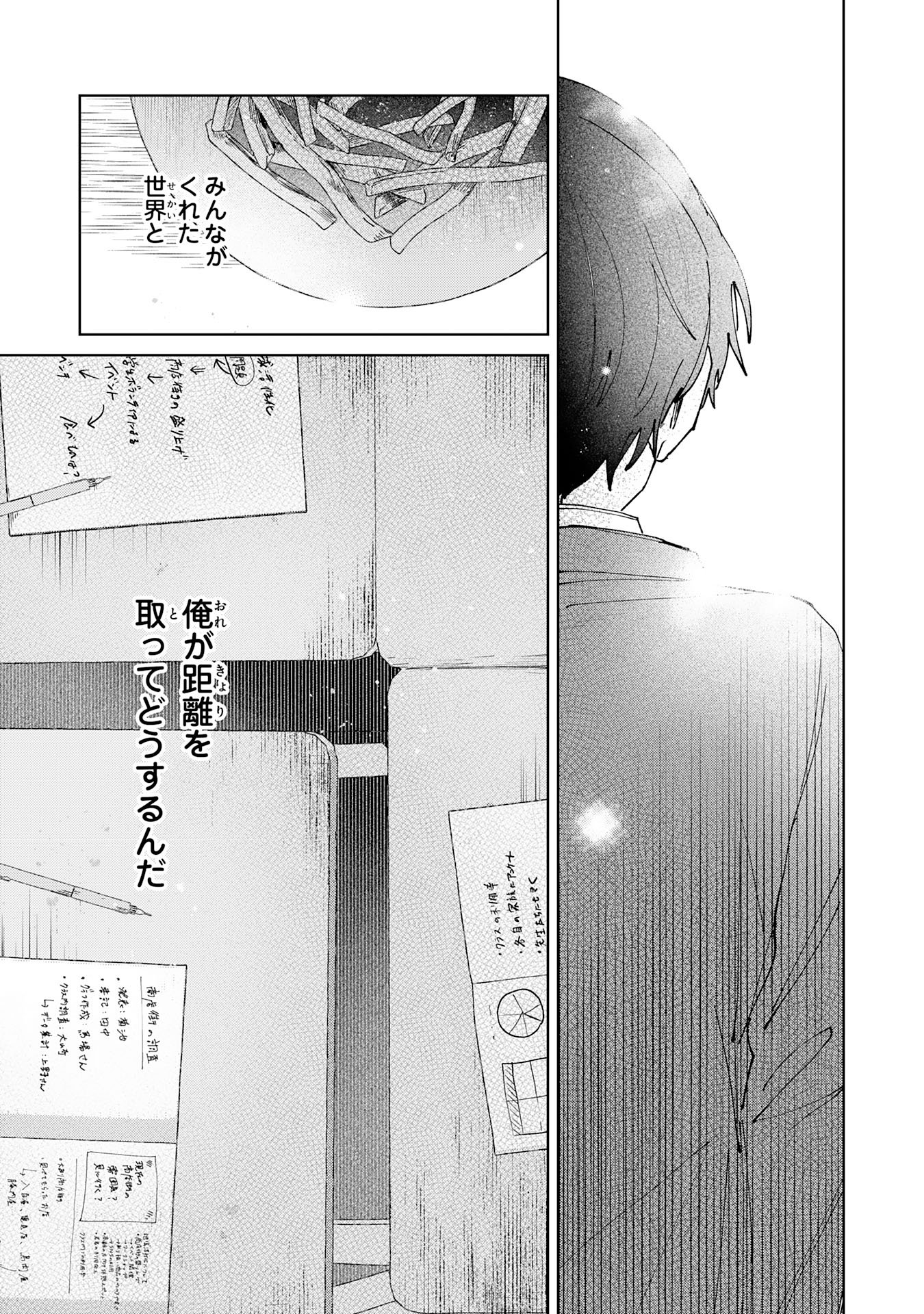 Kakuiu Bokura wa Chapter 7.3 1ページ