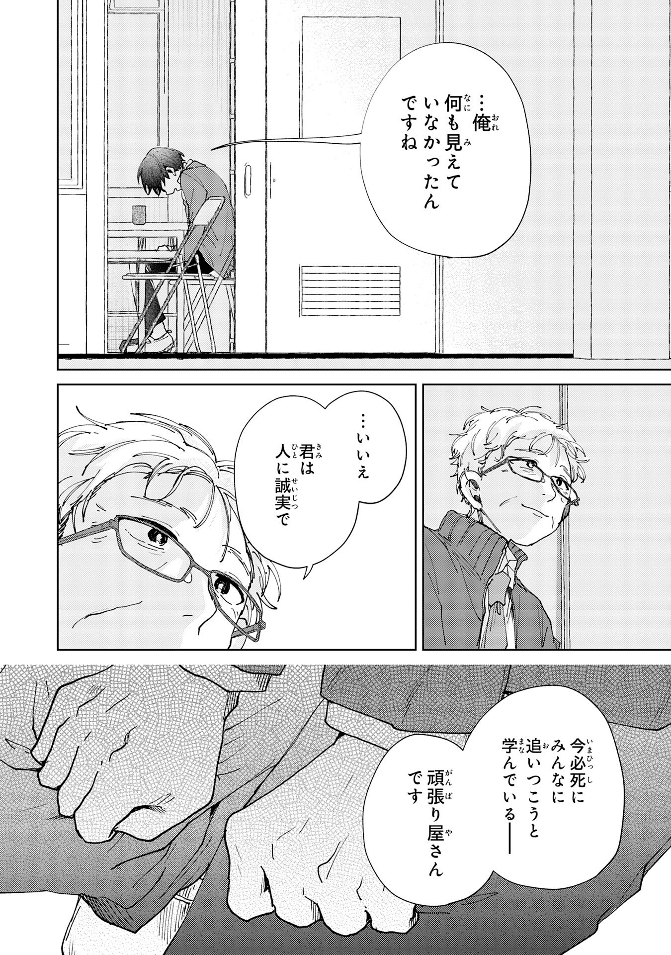 Kakuiu Bokura wa Chapter 7.3 2ページ
