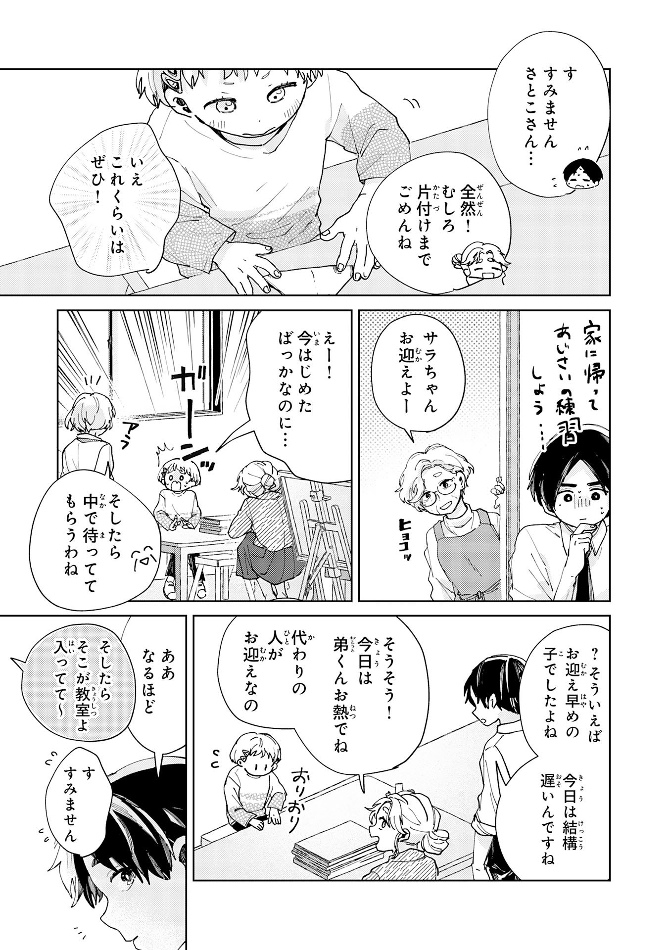 Kakuiu Bokura wa Chapter 7.3 11ページ