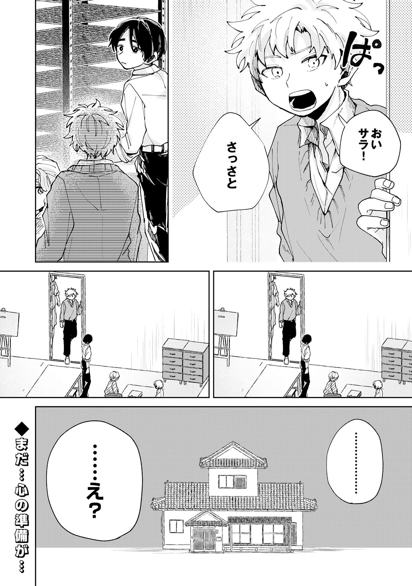 Kakuiu Bokura wa Chapter 7.3 12ページ