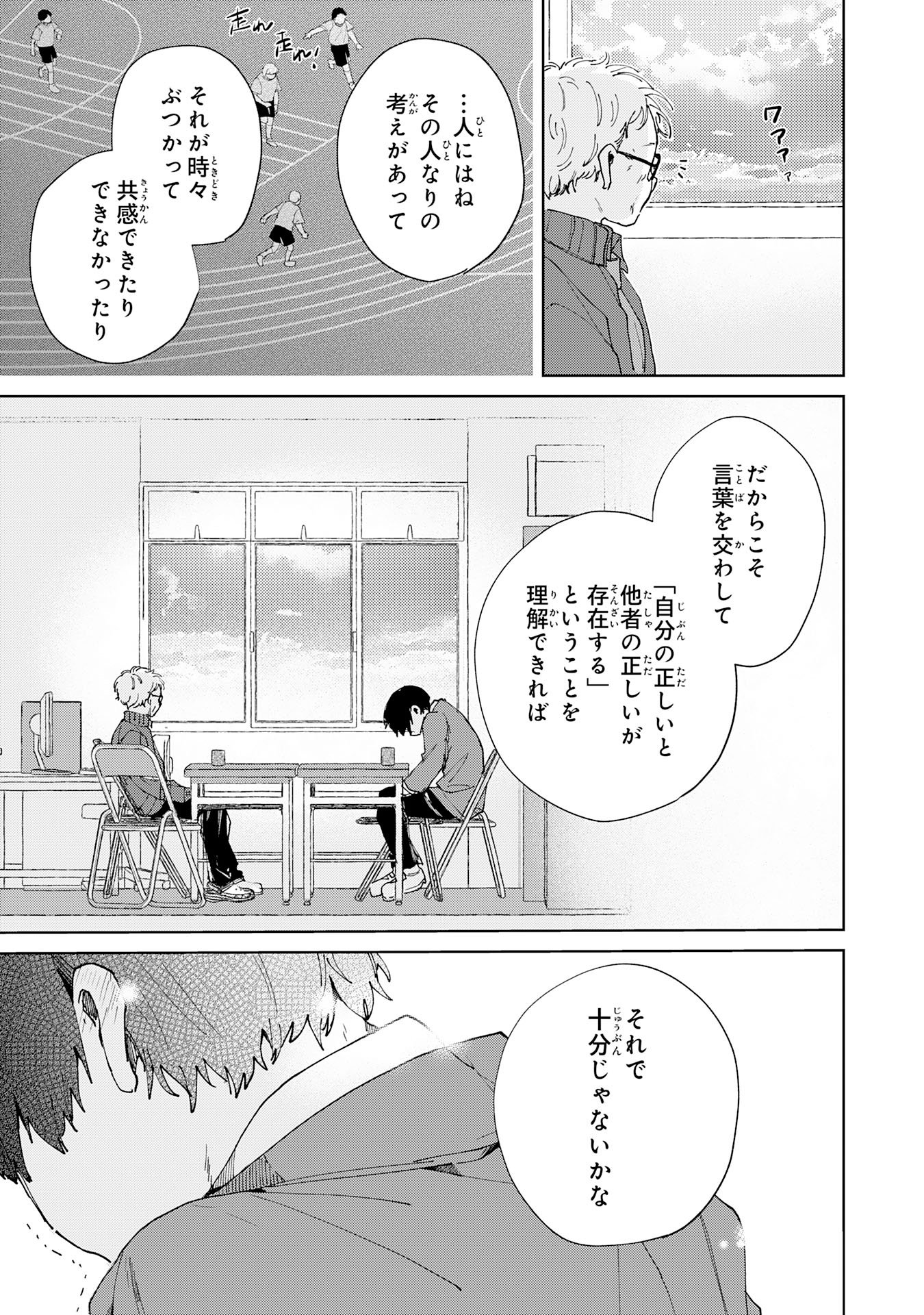 Kakuiu Bokura wa Chapter 7.3 3ページ