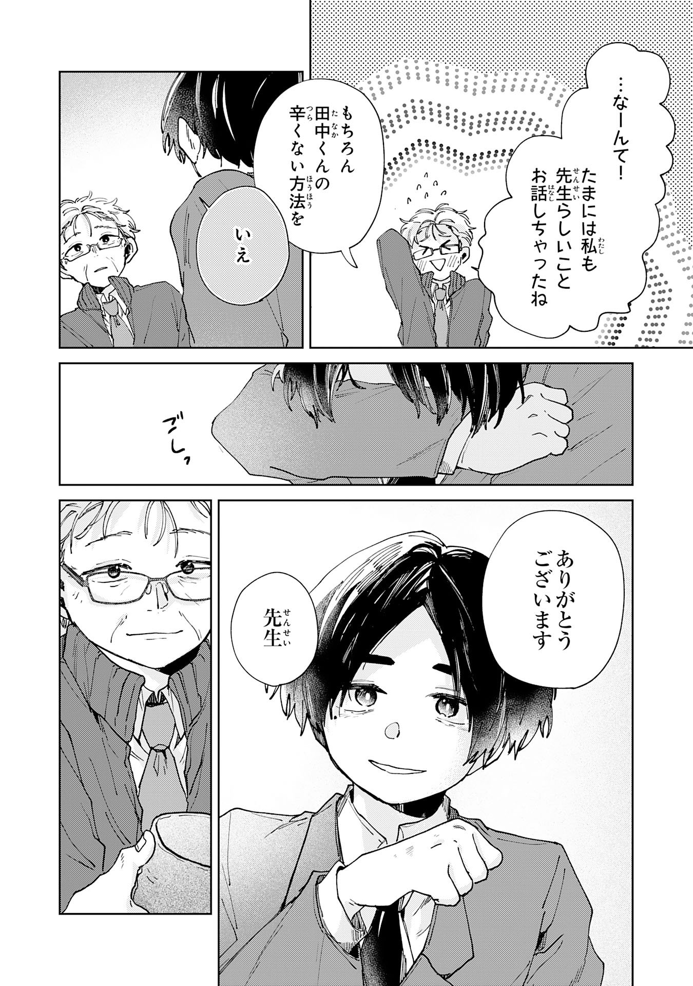 Kakuiu Bokura wa Chapter 7.3 4ページ