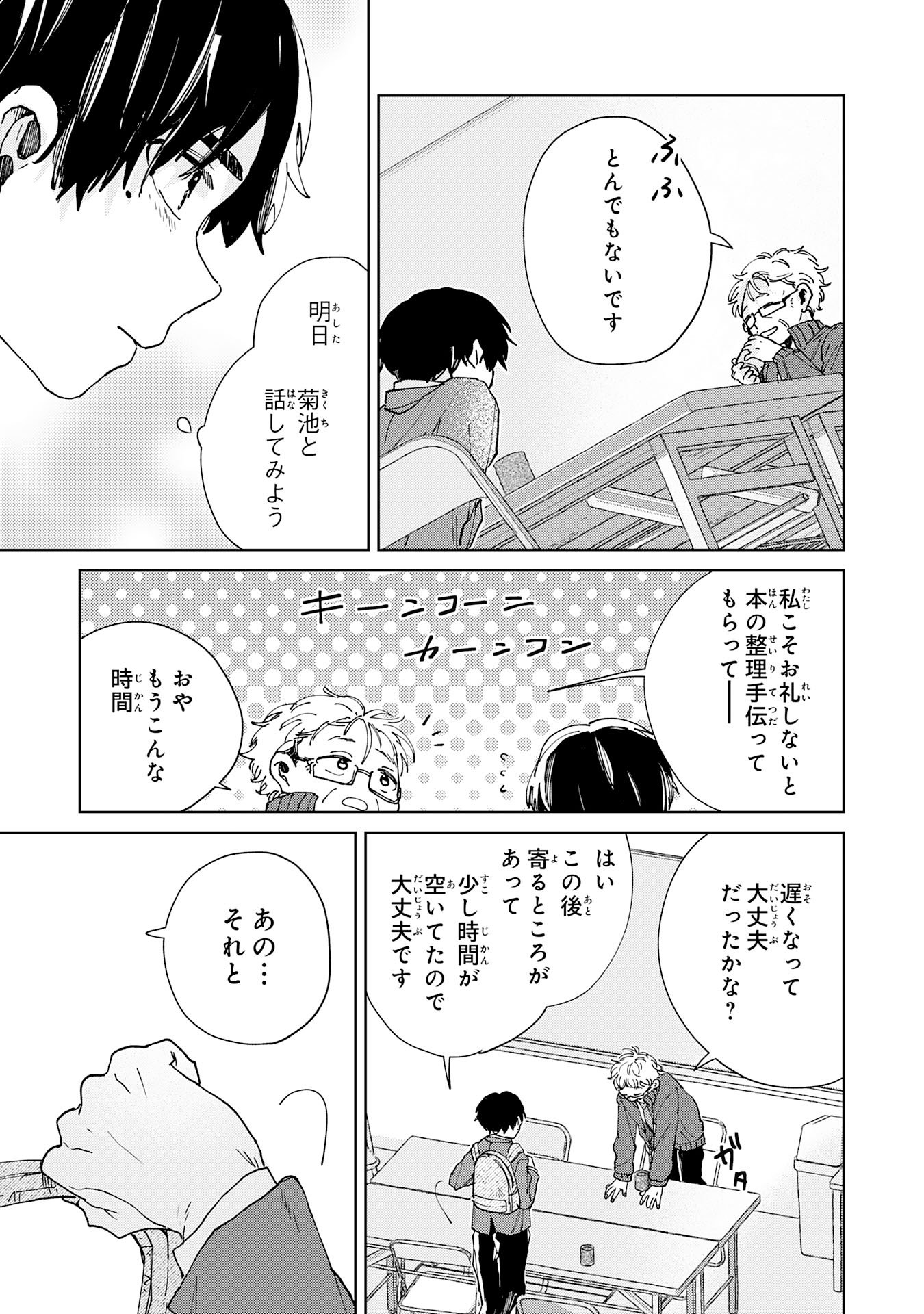 Kakuiu Bokura wa Chapter 7.3 5ページ