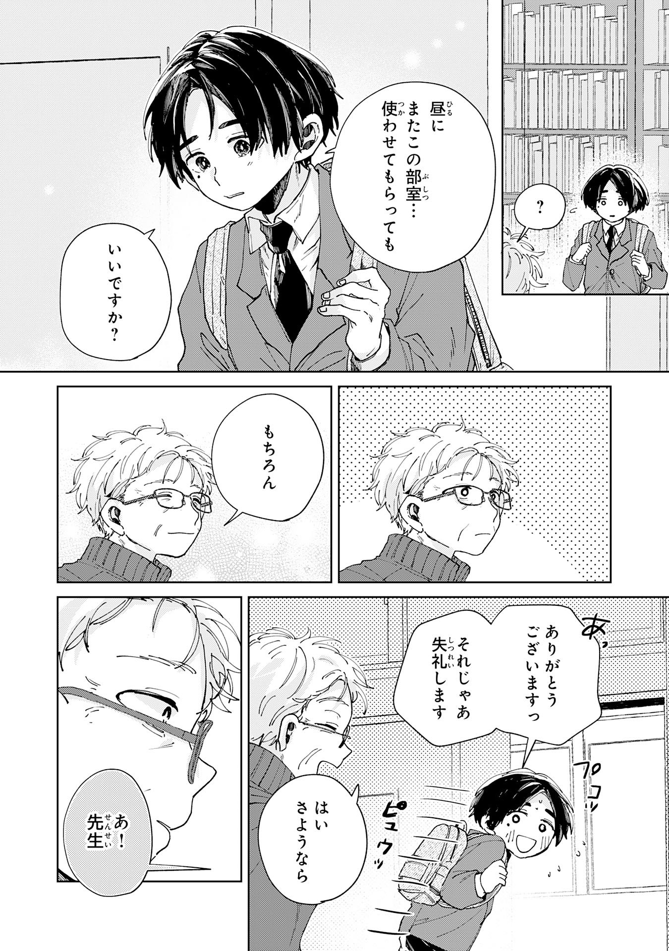 Kakuiu Bokura wa Chapter 7.3 6ページ