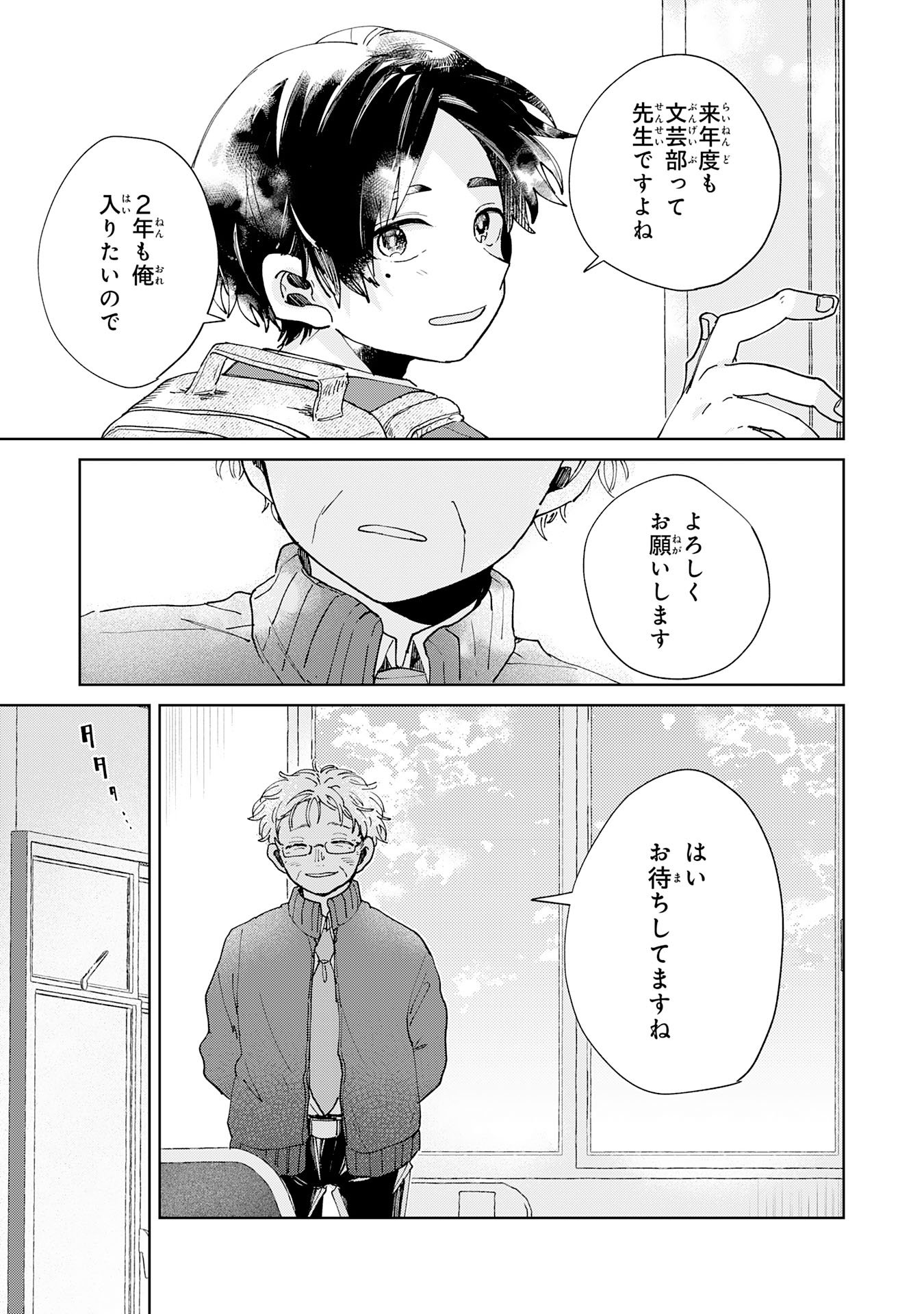 Kakuiu Bokura wa Chapter 7.3 7ページ