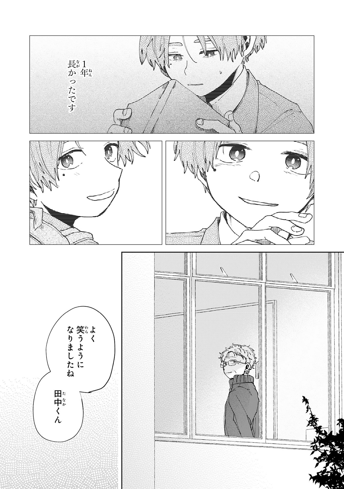 Kakuiu Bokura wa Chapter 7.3 8ページ