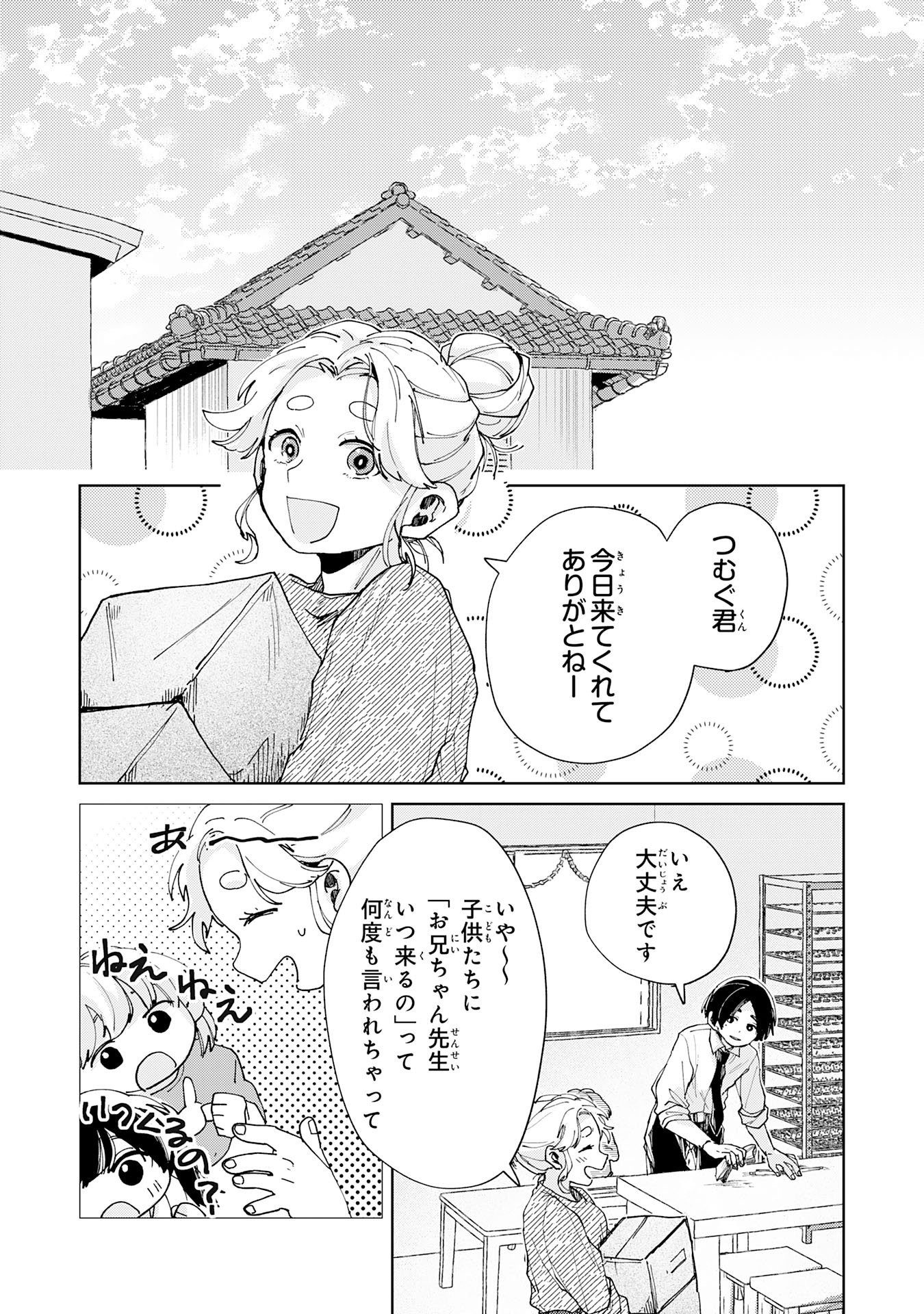 Kakuiu Bokura wa Chapter 7.3 9ページ