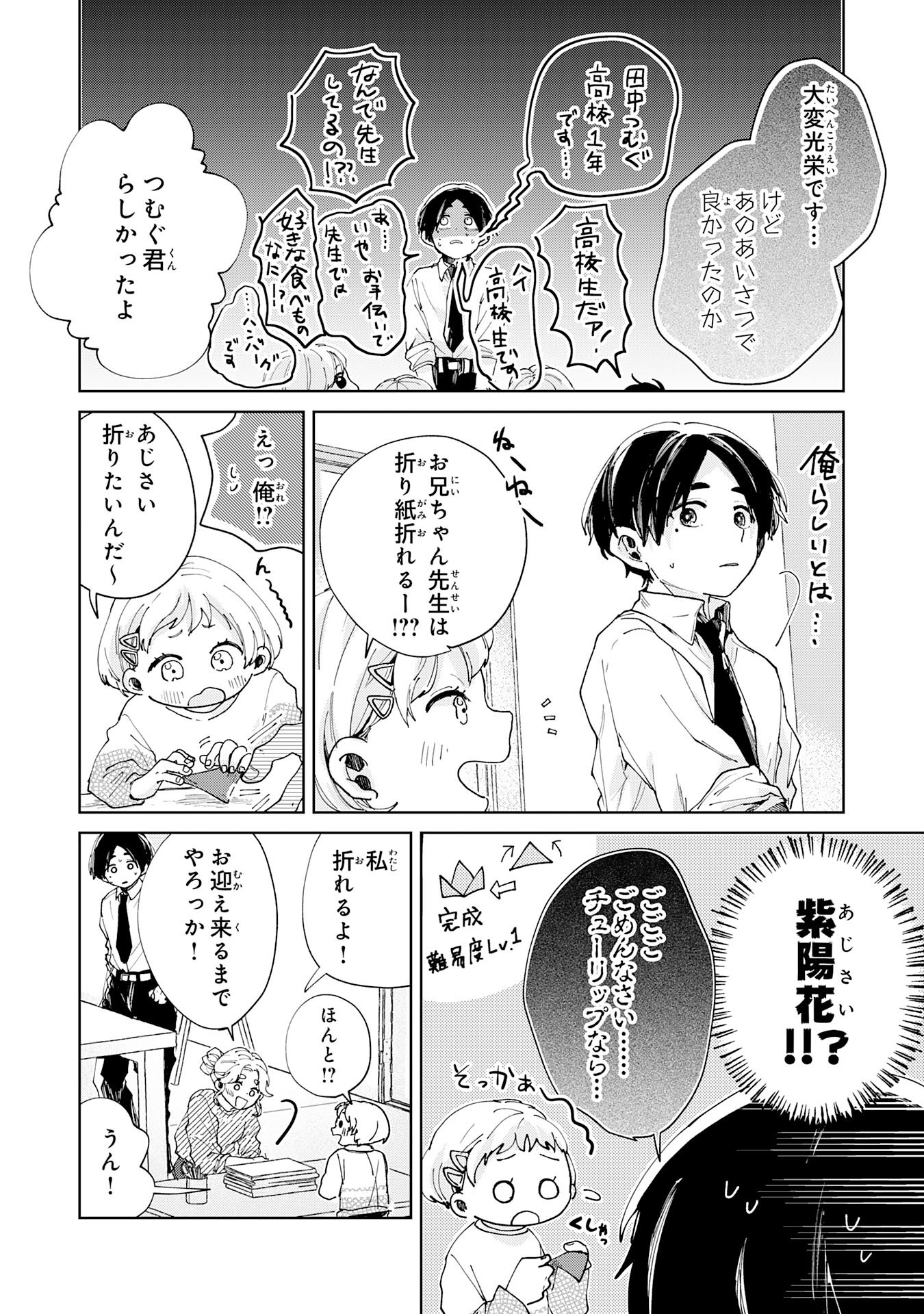 Kakuiu Bokura wa Chapter 7.3 10ページ