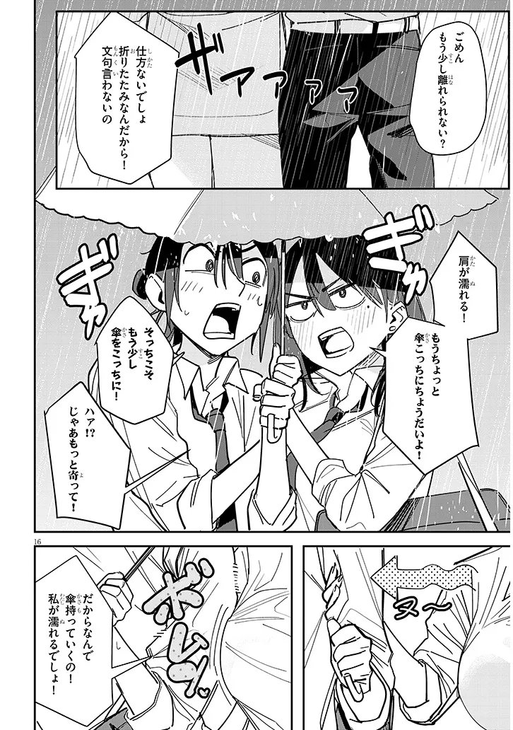 Oaite wa Ippan no Kata desu Chapter 2.2 2ページ