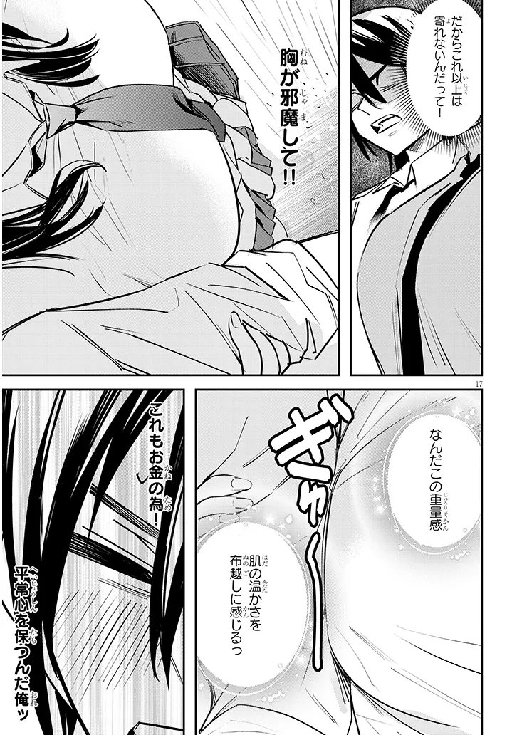 Oaite wa Ippan no Kata desu Chapter 2.2 3ページ