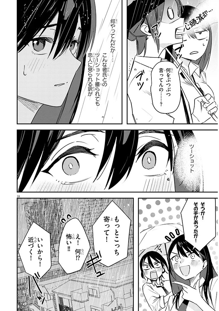 Oaite wa Ippan no Kata desu Chapter 2.2 4ページ