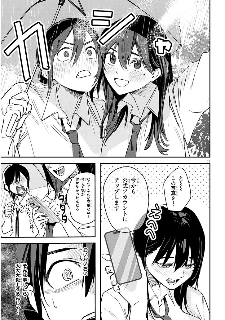 Oaite wa Ippan no Kata desu Chapter 2.2 5ページ