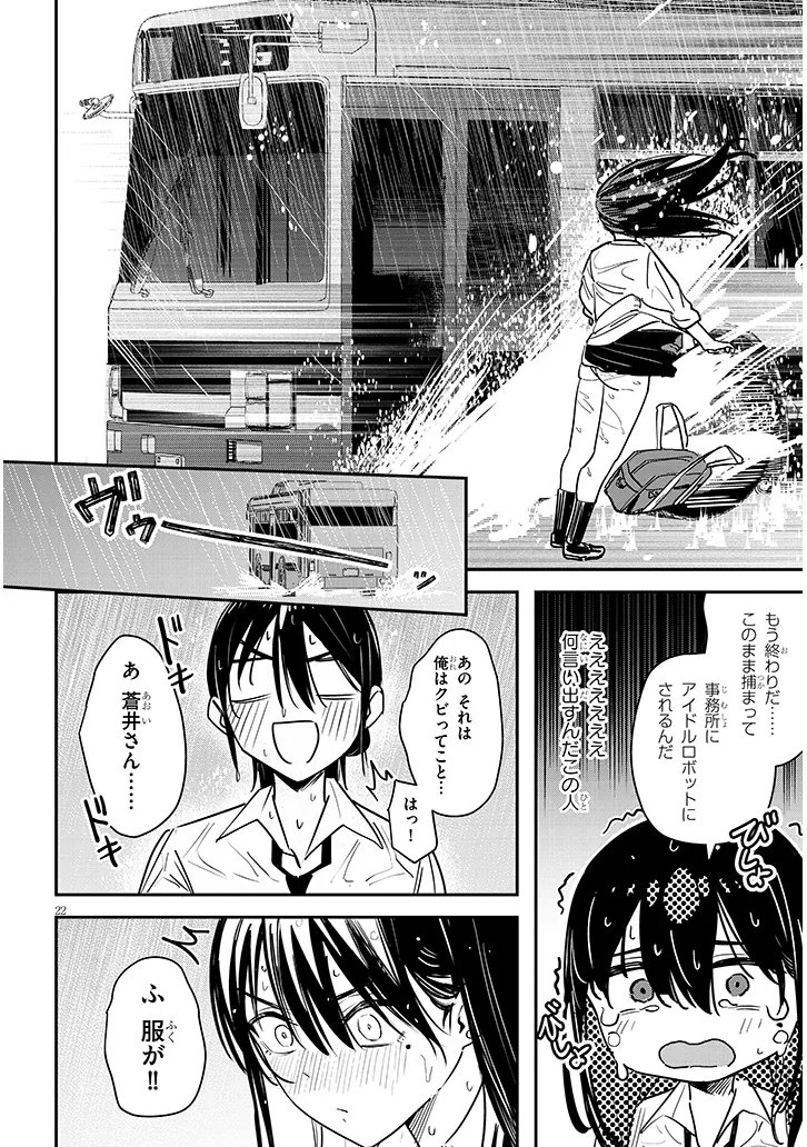 Oaite wa Ippan no Kata desu Chapter 2.2 8ページ