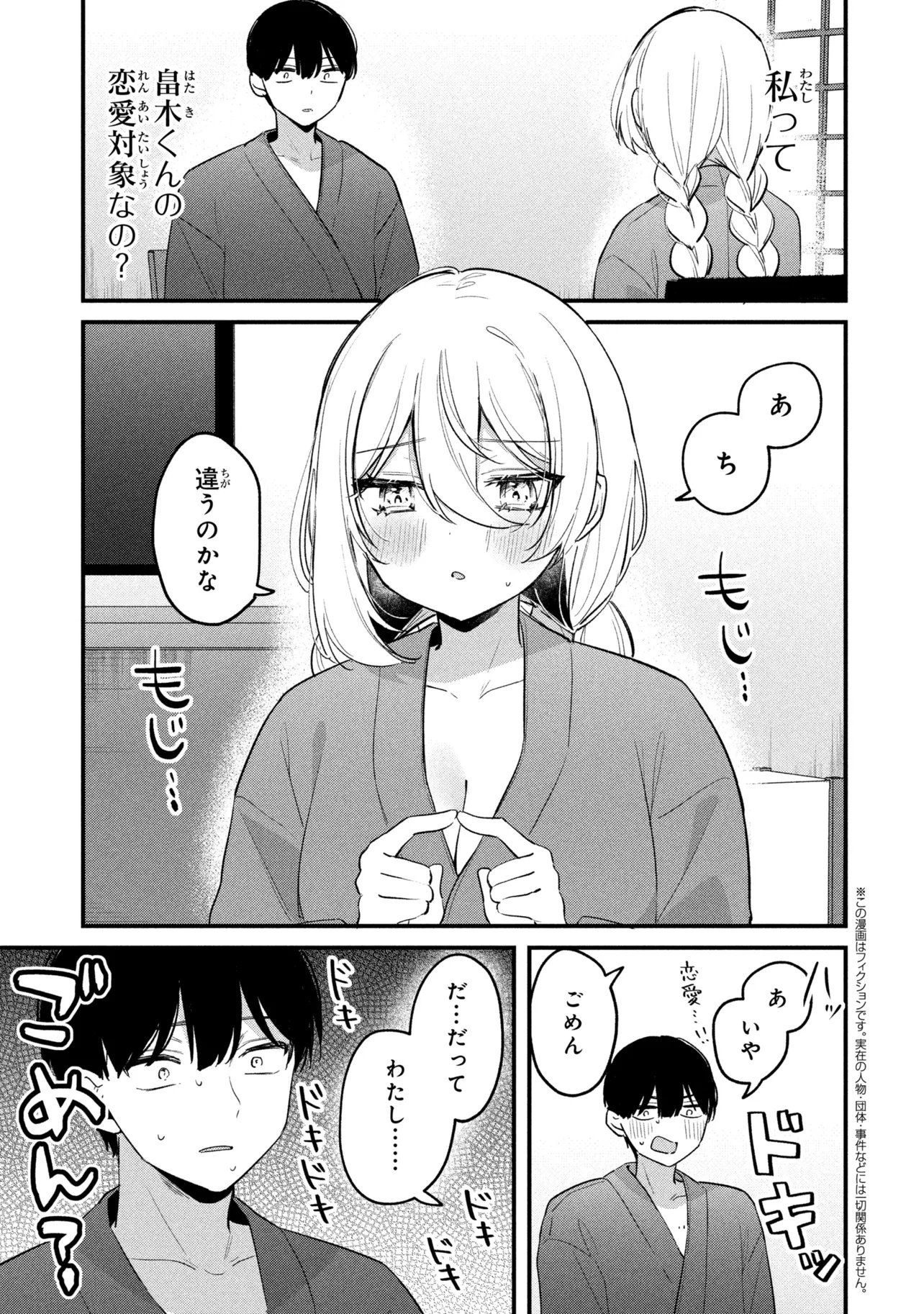 Momogusa-san ga Monogusa Sugiru!! Chapter 26 1ページ