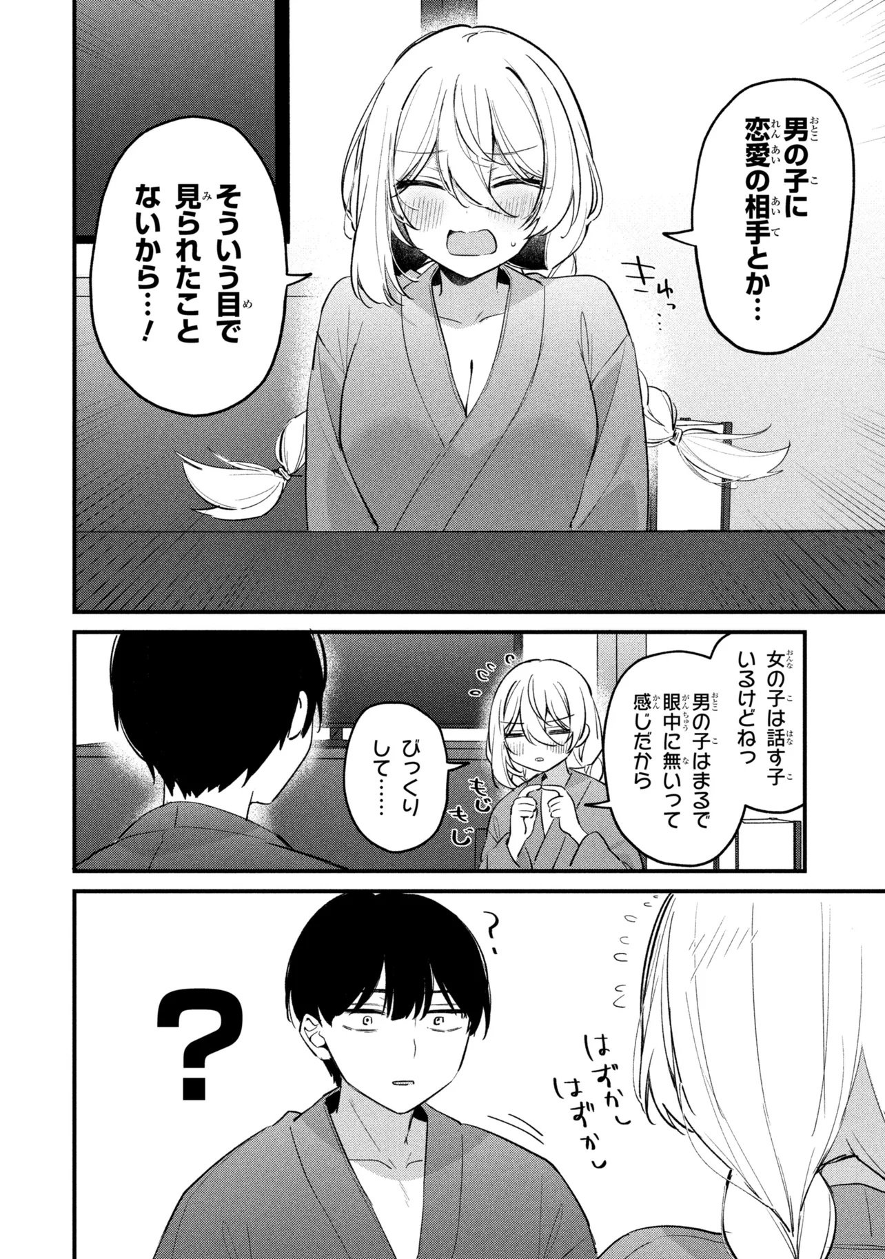 Momogusa-san ga Monogusa Sugiru!! Chapter 26 2ページ