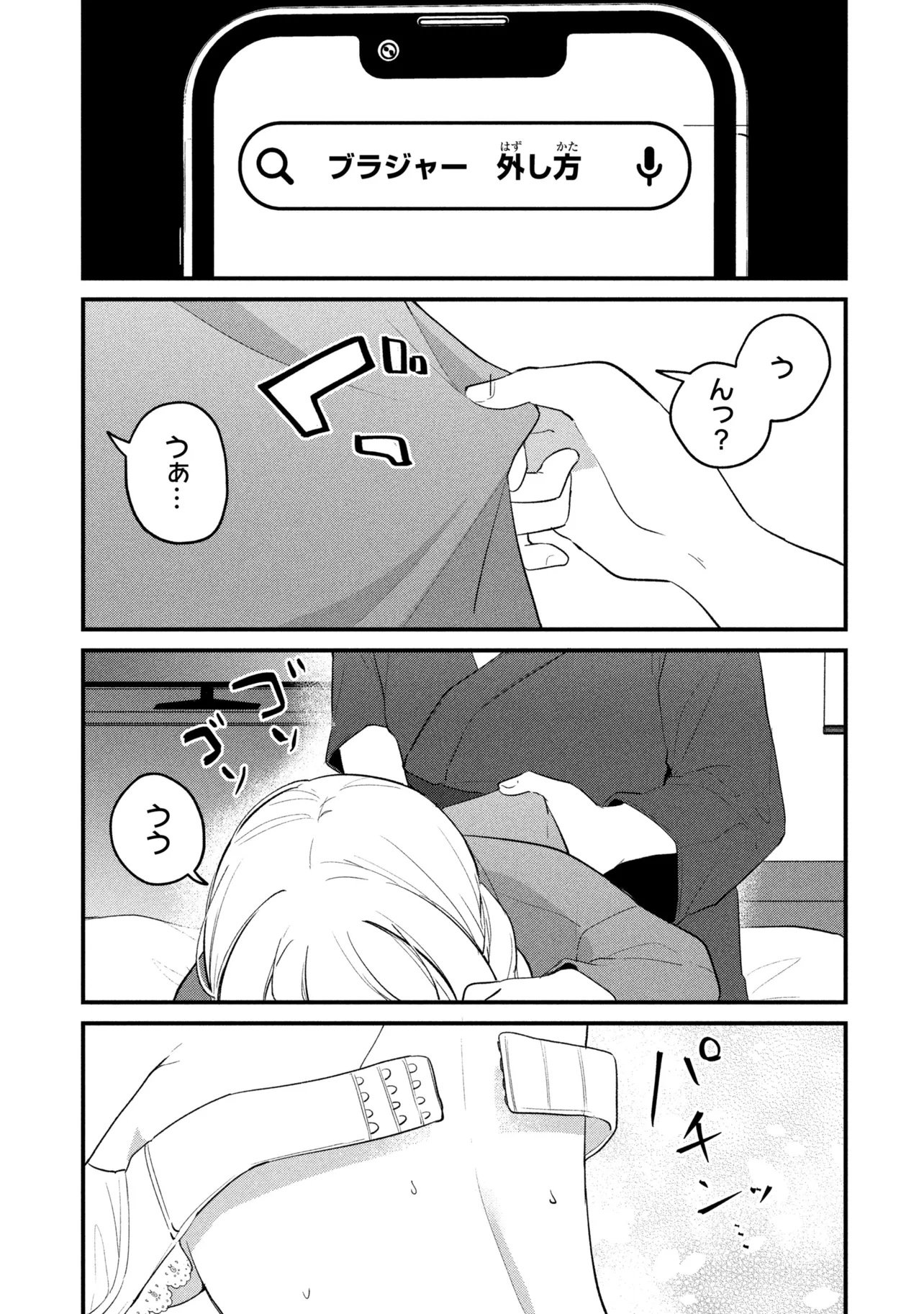 Momogusa-san ga Monogusa Sugiru!! Chapter 26 11ページ