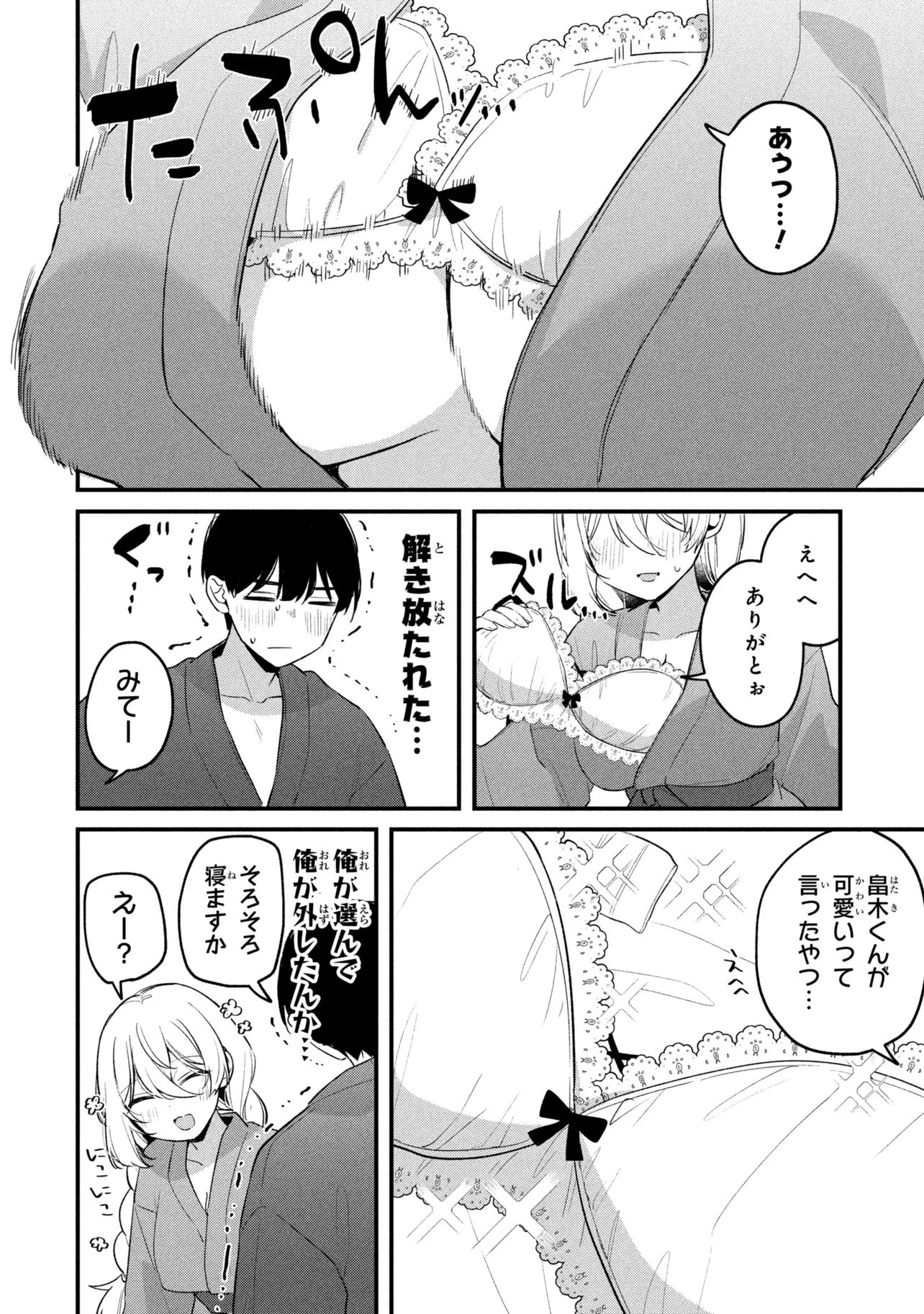 Momogusa-san ga Monogusa Sugiru!! Chapter 26 12ページ