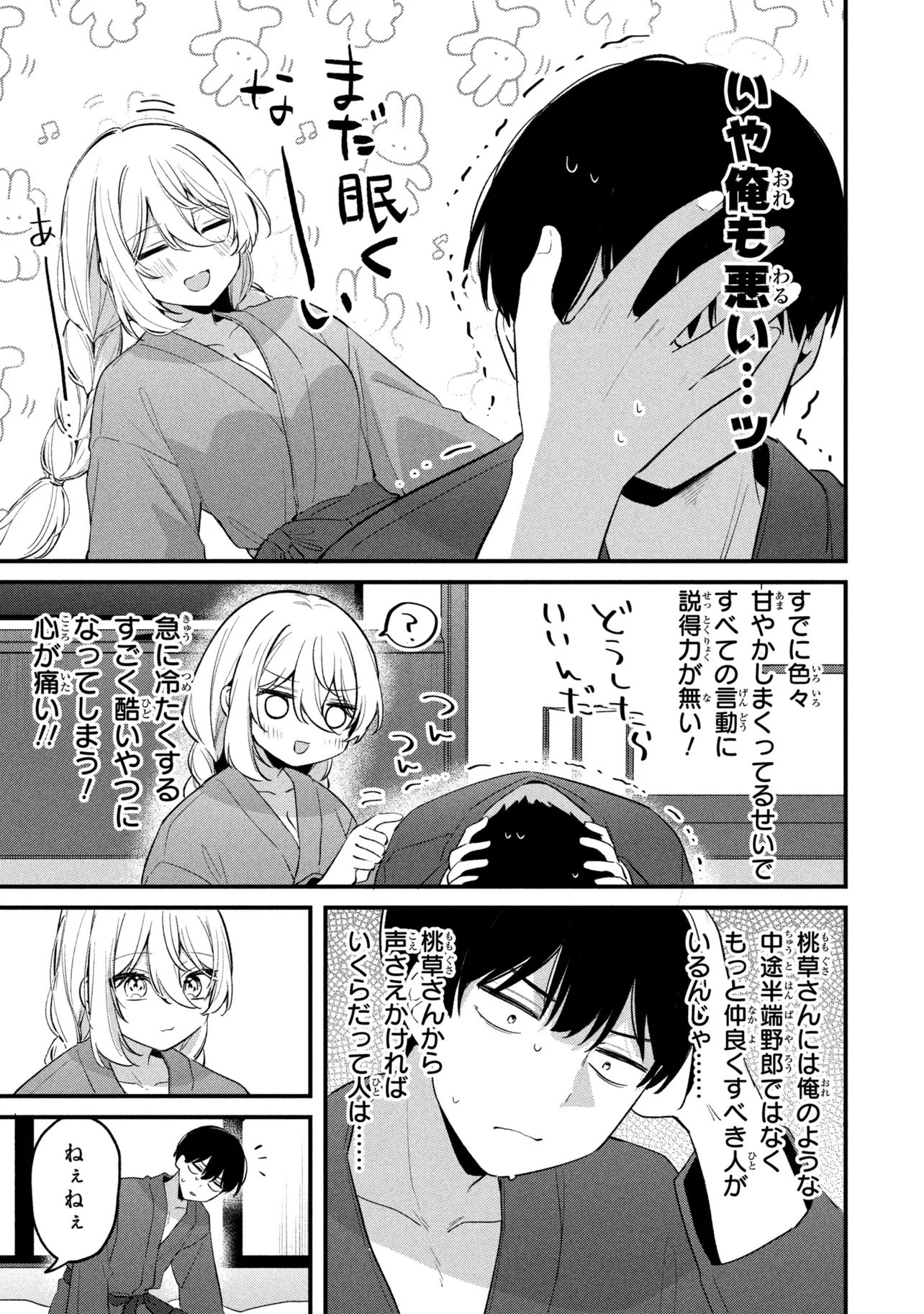 Momogusa-san ga Monogusa Sugiru!! Chapter 26 13ページ