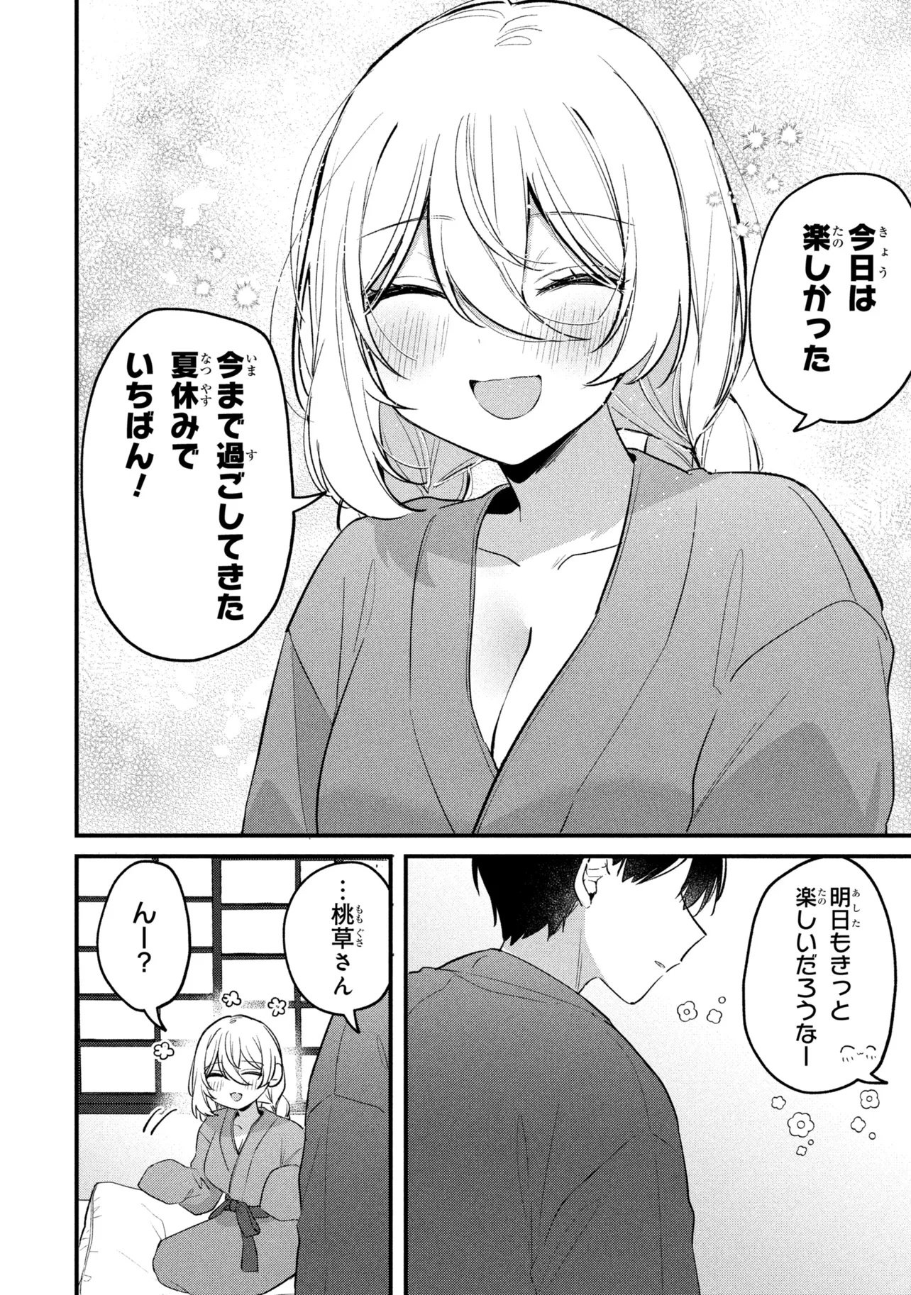 Momogusa-san ga Monogusa Sugiru!! Chapter 26 14ページ