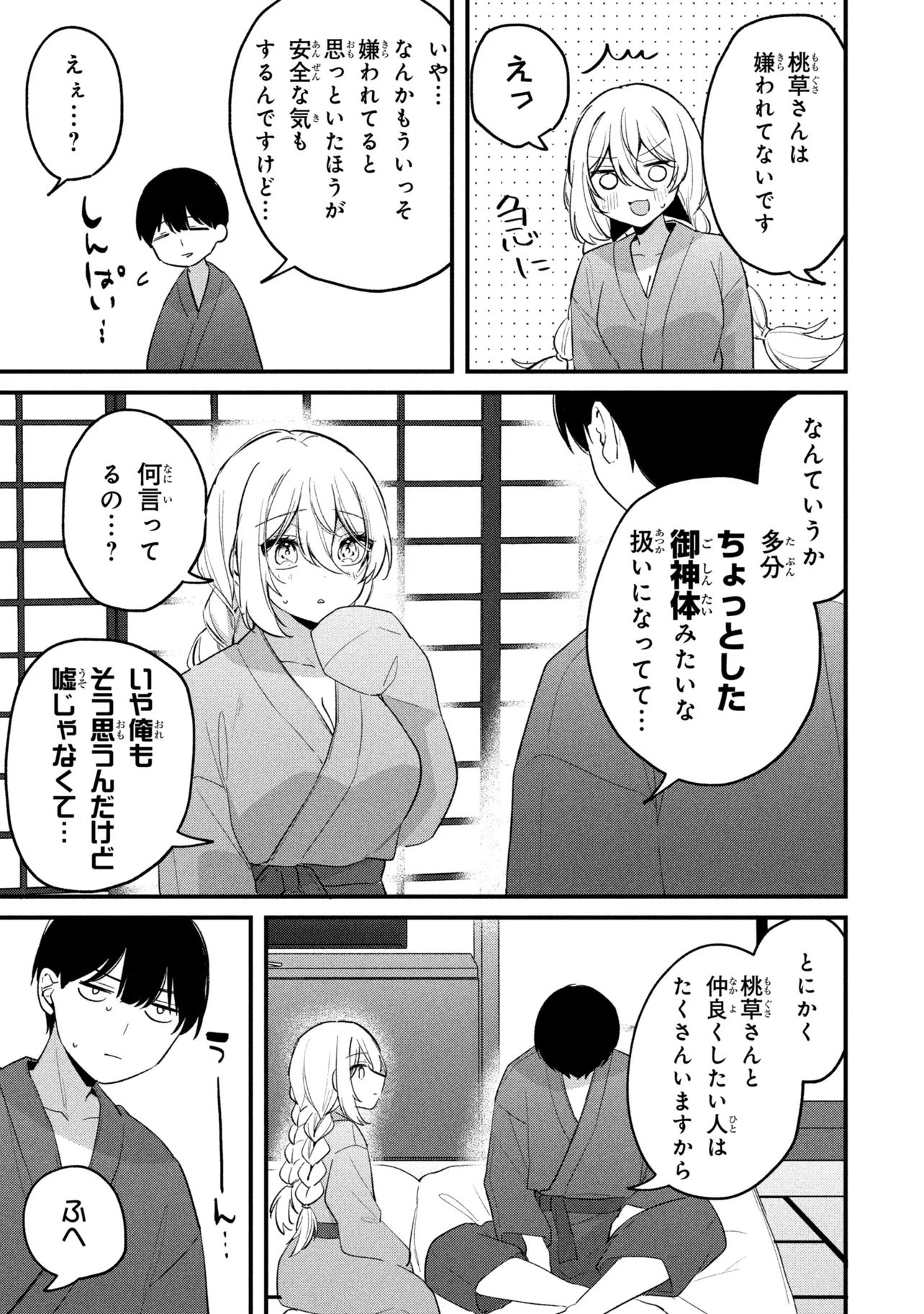 Momogusa-san ga Monogusa Sugiru!! Chapter 26 15ページ