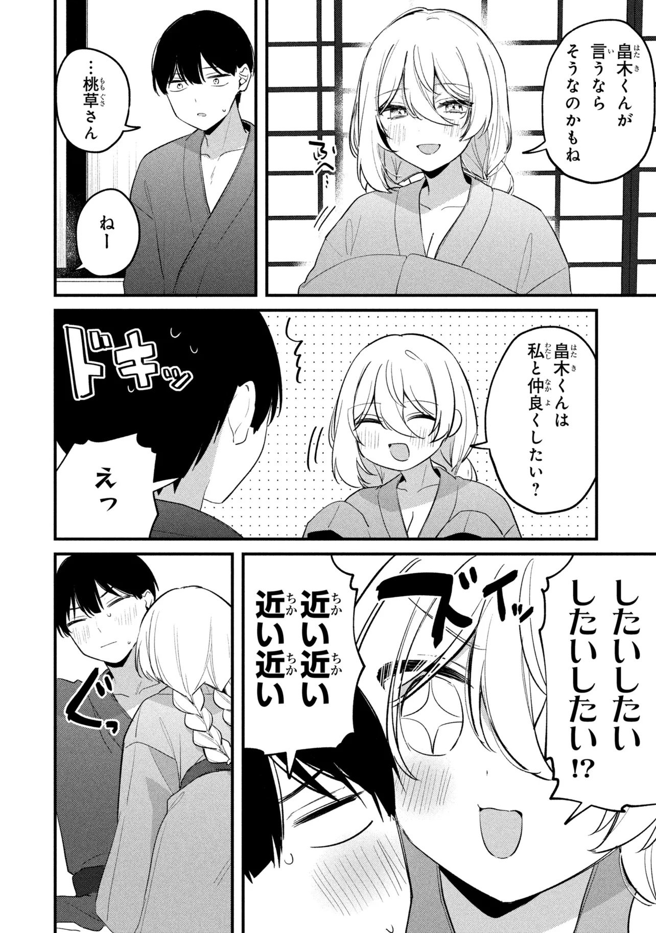 Momogusa-san ga Monogusa Sugiru!! Chapter 26 16ページ