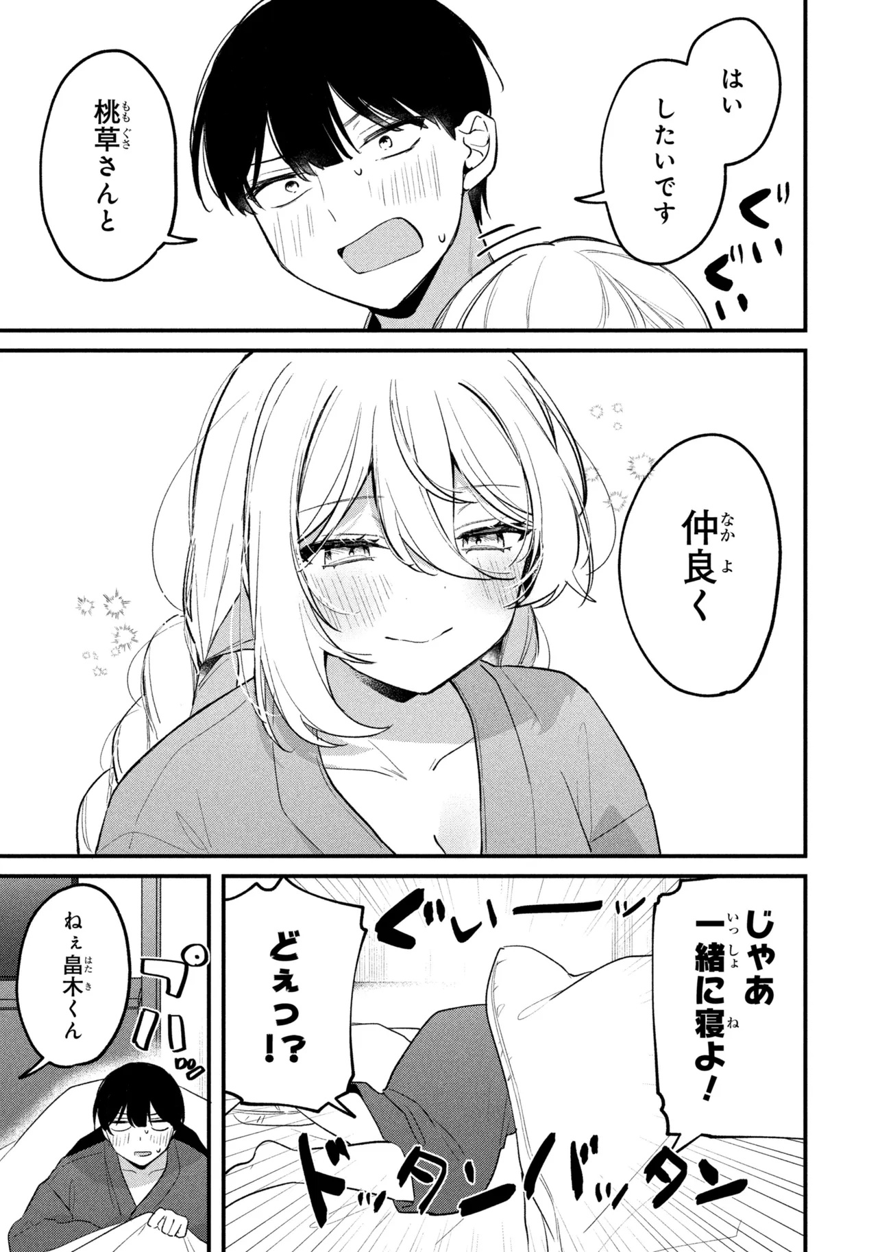 Momogusa-san ga Monogusa Sugiru!! Chapter 26 17ページ