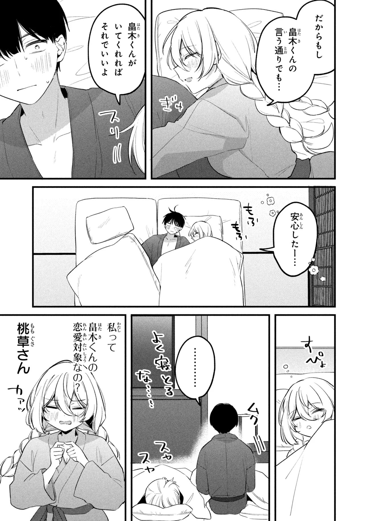Momogusa-san ga Monogusa Sugiru!! Chapter 26 19ページ