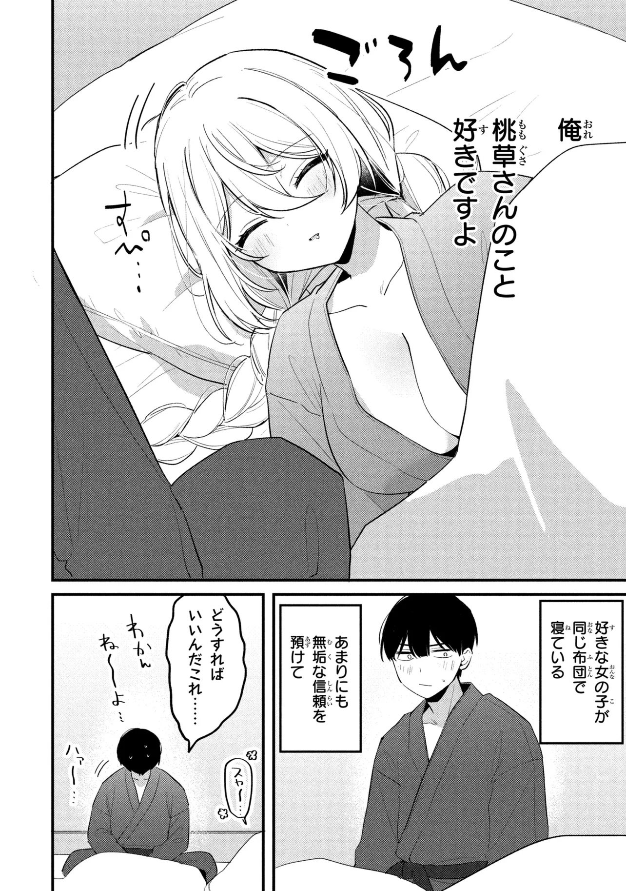 Momogusa-san ga Monogusa Sugiru!! Chapter 26 20ページ