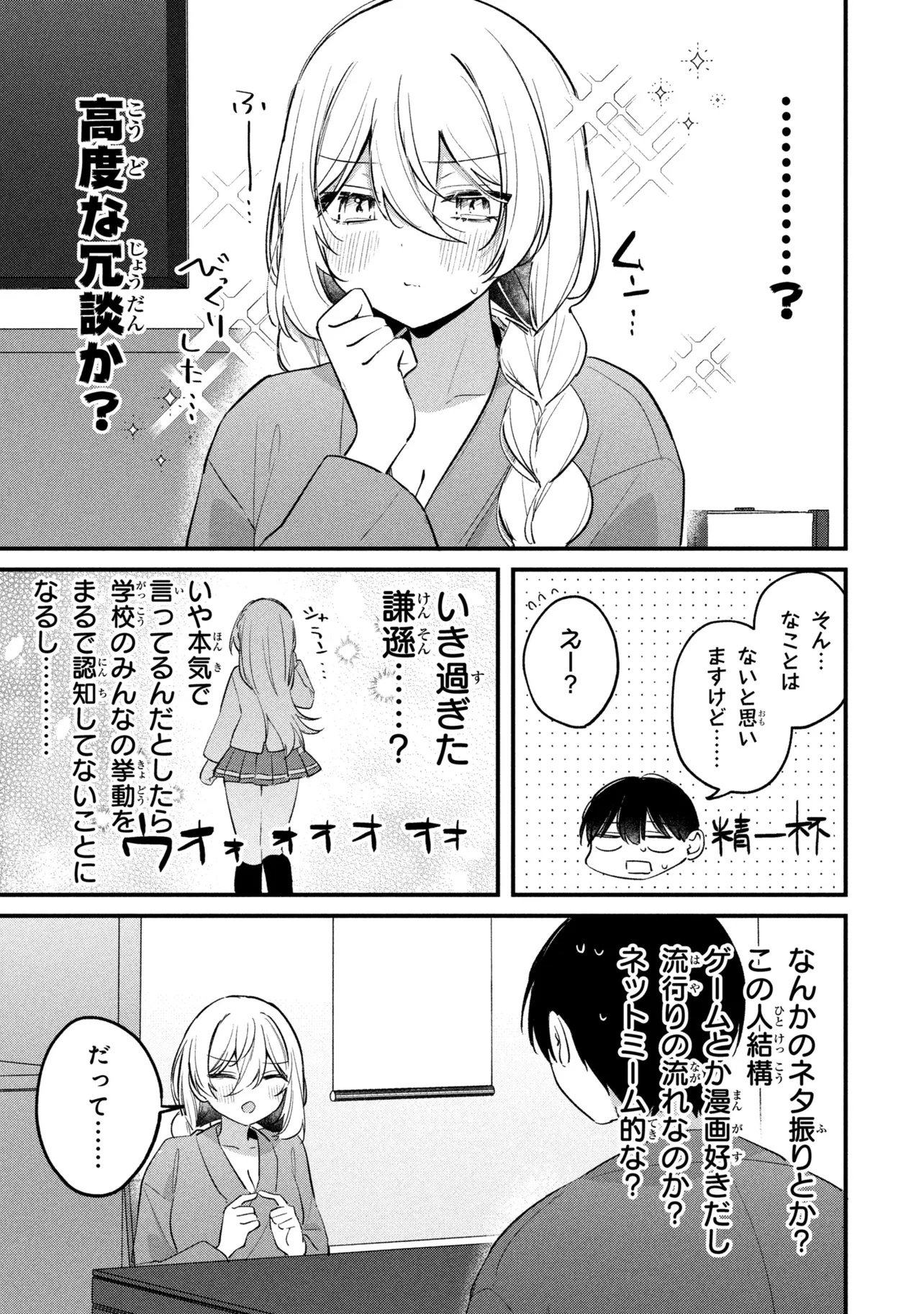 Momogusa-san ga Monogusa Sugiru!! Chapter 26 3ページ