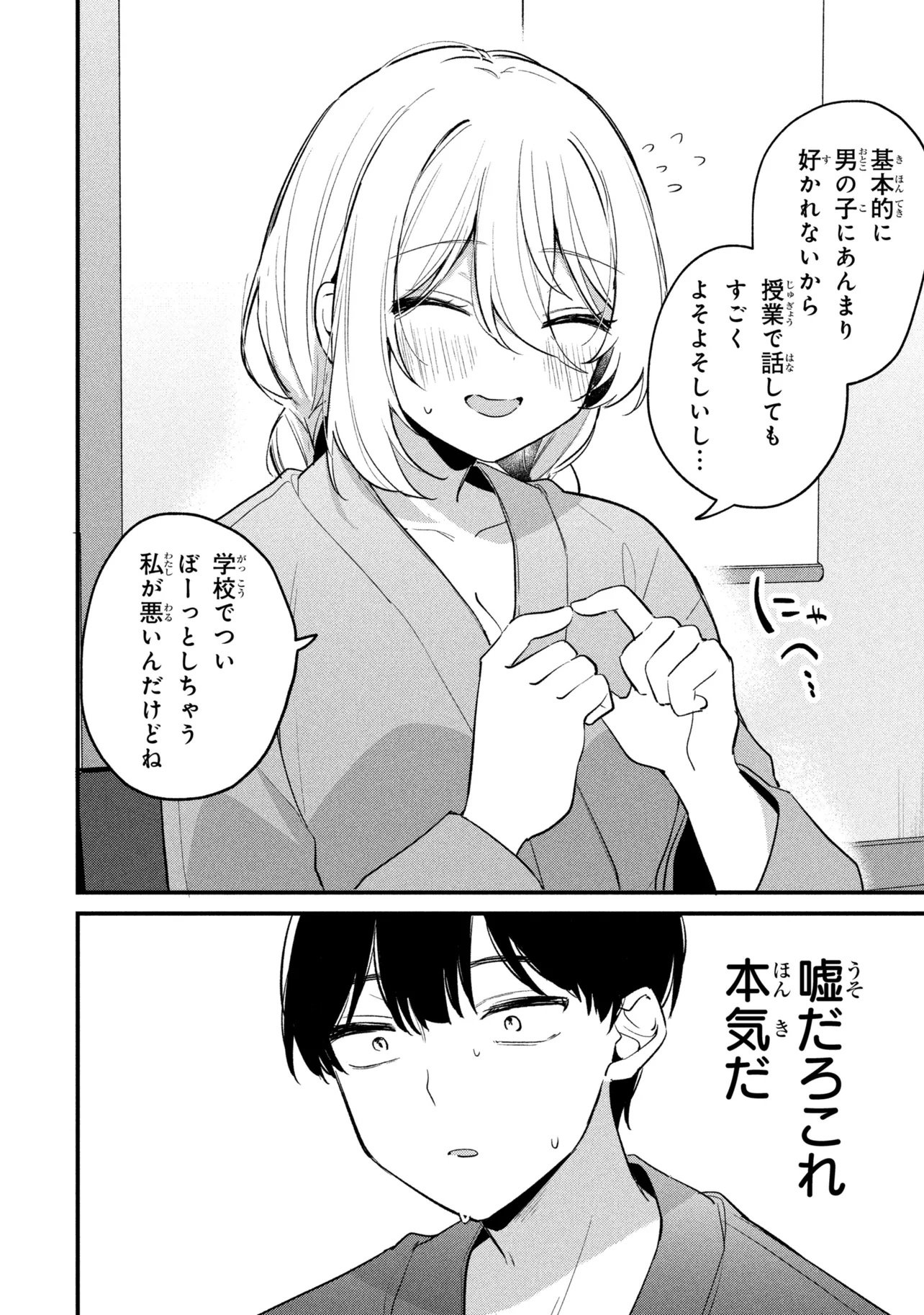 Momogusa-san ga Monogusa Sugiru!! Chapter 26 4ページ