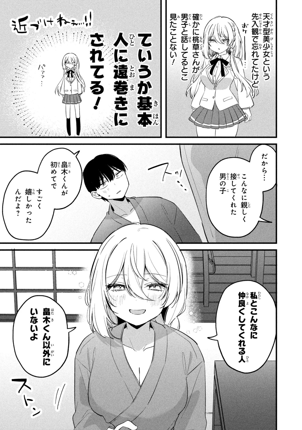 Momogusa-san ga Monogusa Sugiru!! Chapter 26 5ページ