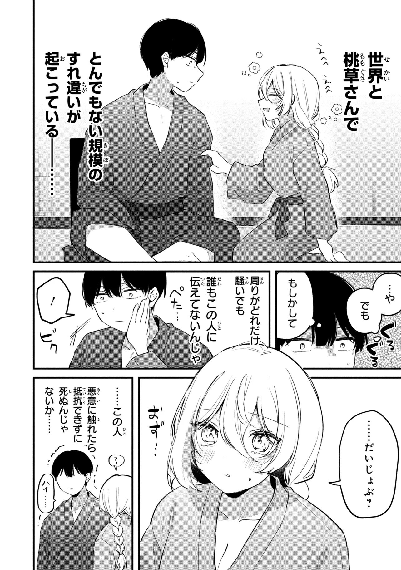 Momogusa-san ga Monogusa Sugiru!! Chapter 26 6ページ