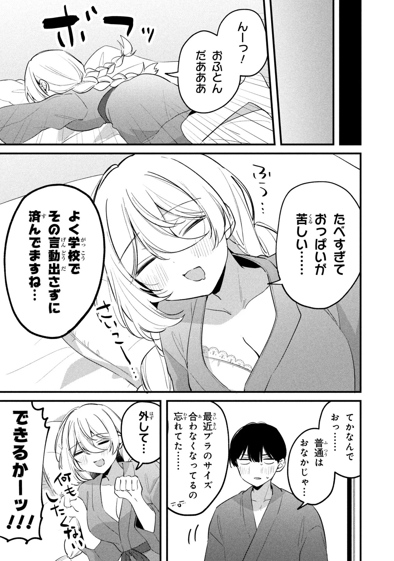 Momogusa-san ga Monogusa Sugiru!! Chapter 26 7ページ