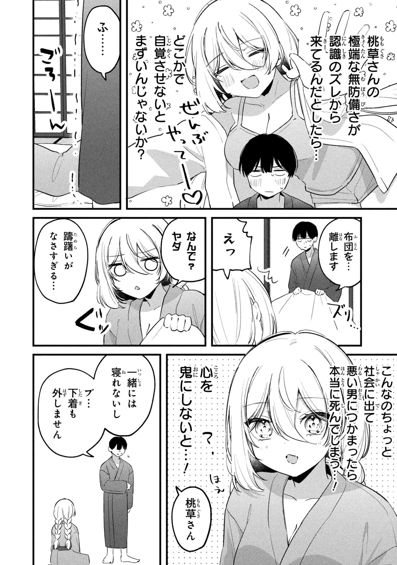 Momogusa-san ga Monogusa Sugiru!! Chapter 26 8ページ