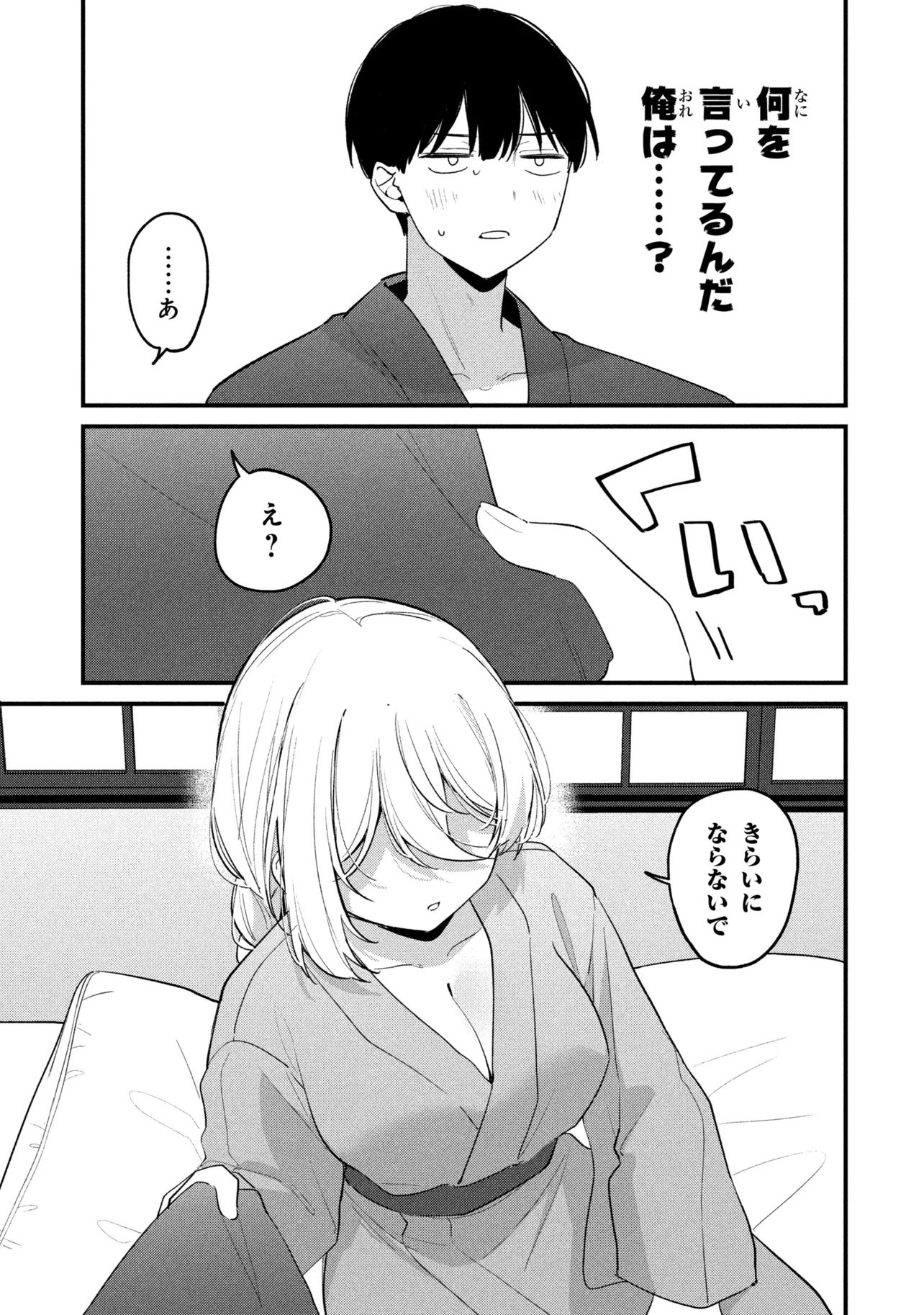 Momogusa-san ga Monogusa Sugiru!! Chapter 26 9ページ