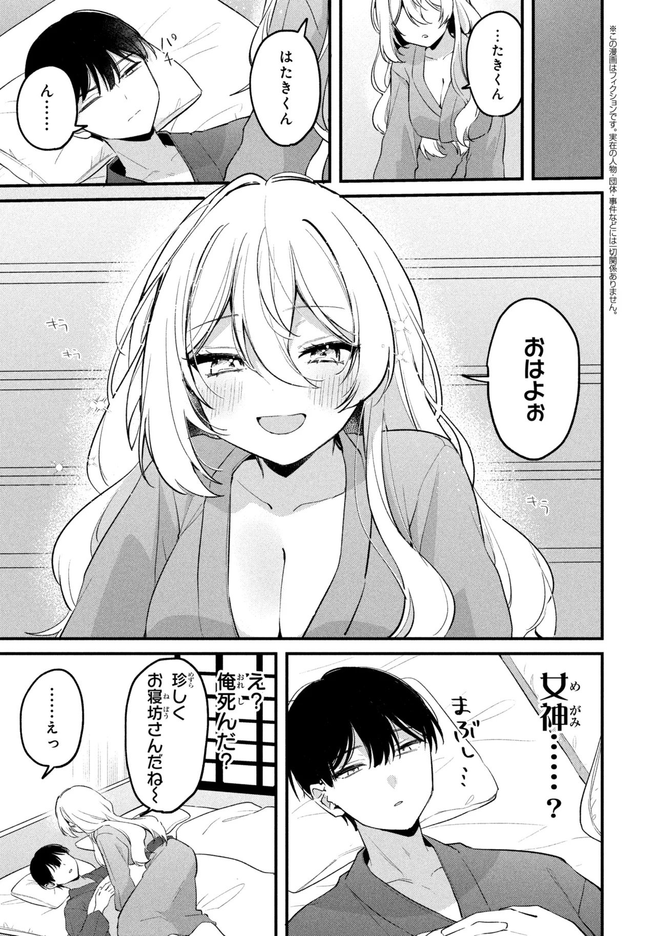 Momogusa-san ga Monogusa Sugiru!! Chapter 27 1ページ