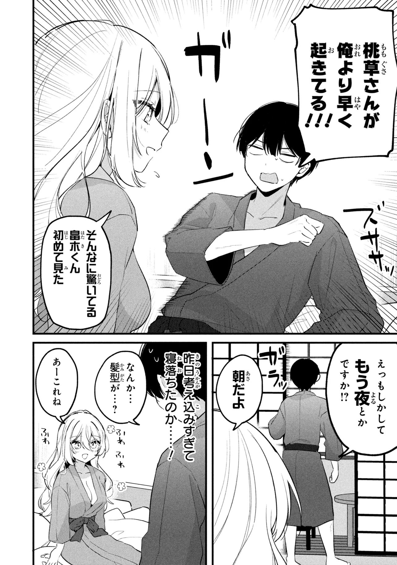 Momogusa-san ga Monogusa Sugiru!! Chapter 27 2ページ