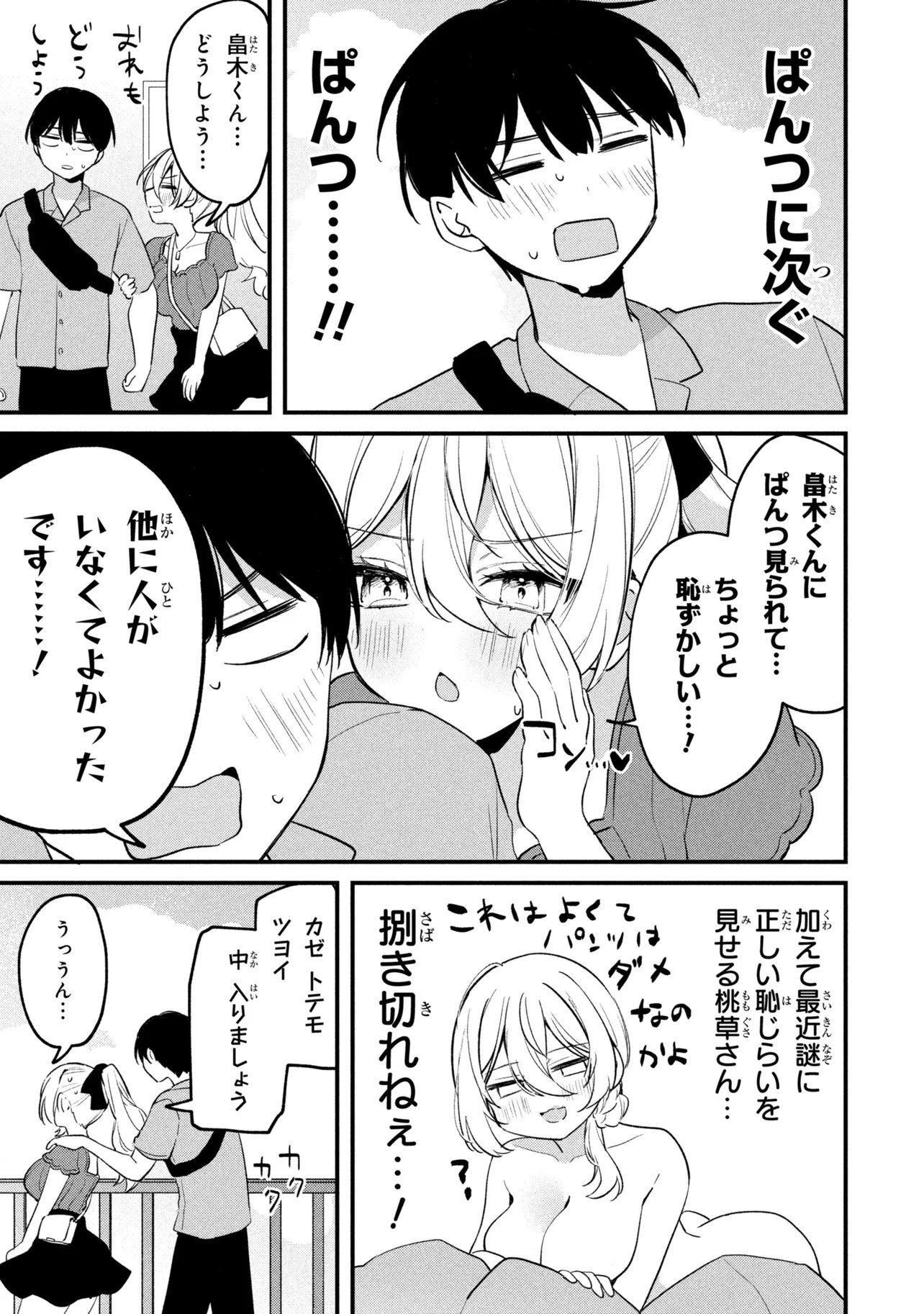 Momogusa-san ga Monogusa Sugiru!! Chapter 27 11ページ