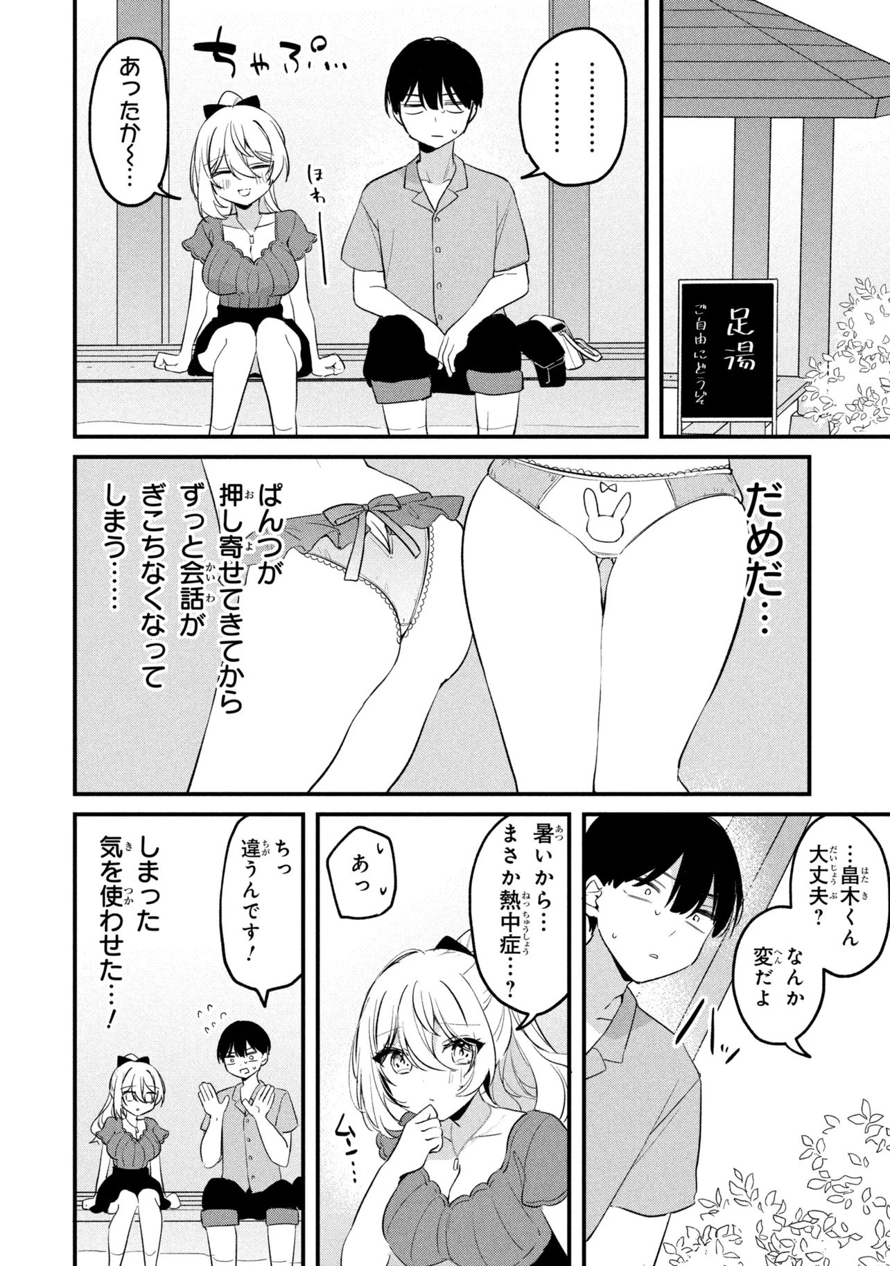 Momogusa-san ga Monogusa Sugiru!! Chapter 27 12ページ