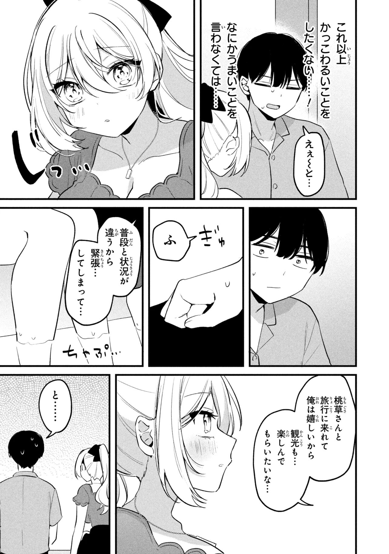 Momogusa-san ga Monogusa Sugiru!! Chapter 27 13ページ