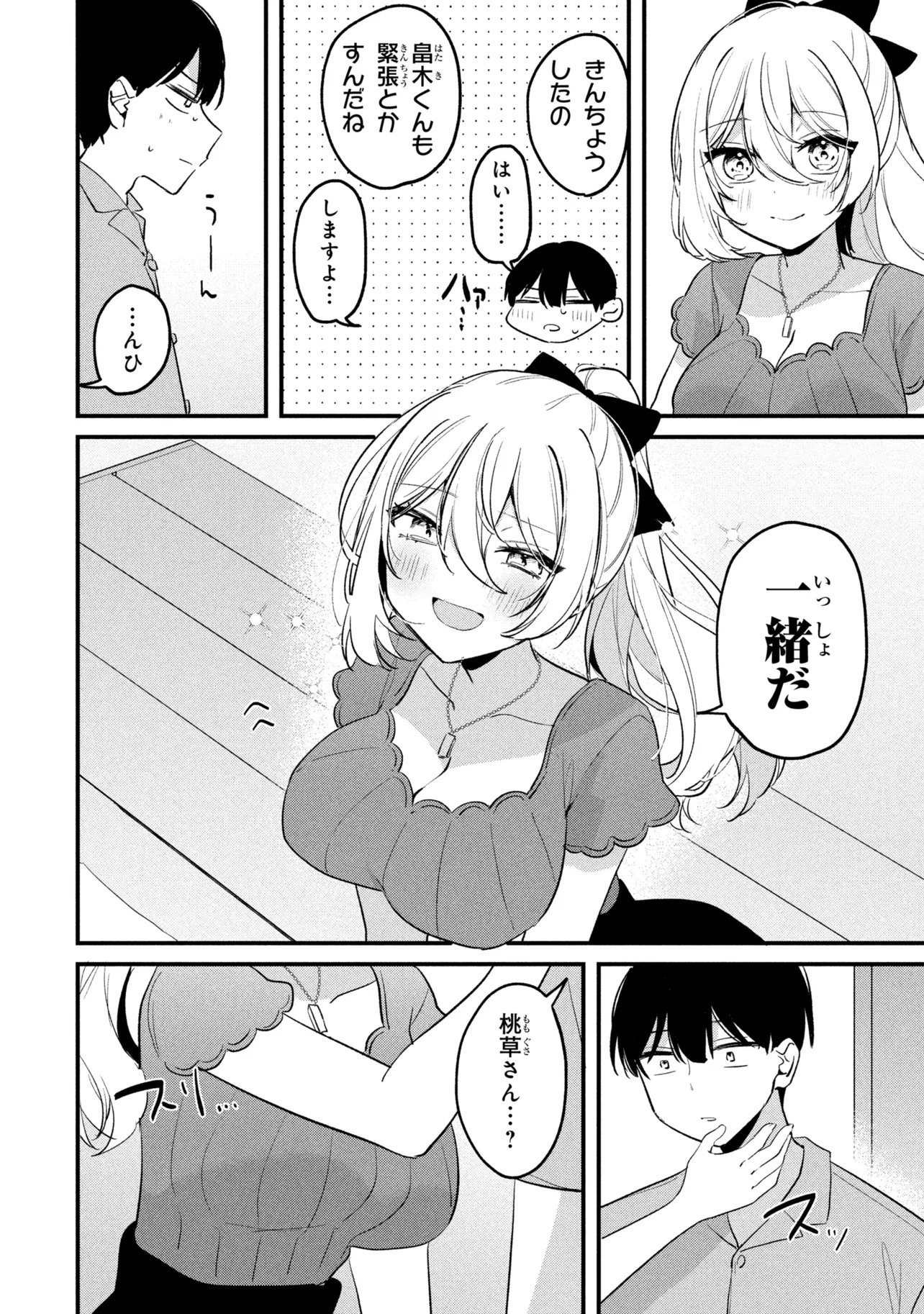 Momogusa-san ga Monogusa Sugiru!! Chapter 27 14ページ