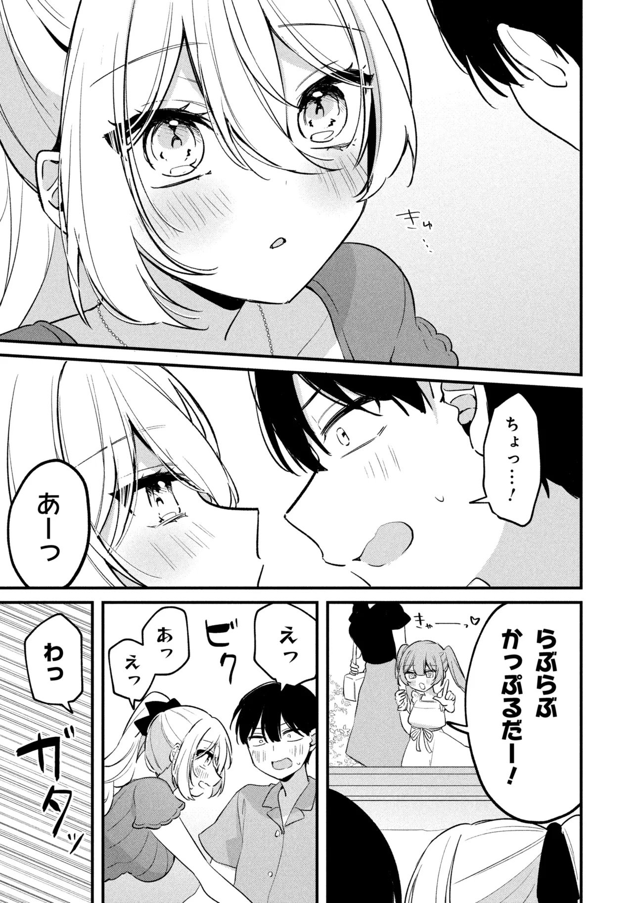 Momogusa-san ga Monogusa Sugiru!! Chapter 27 15ページ