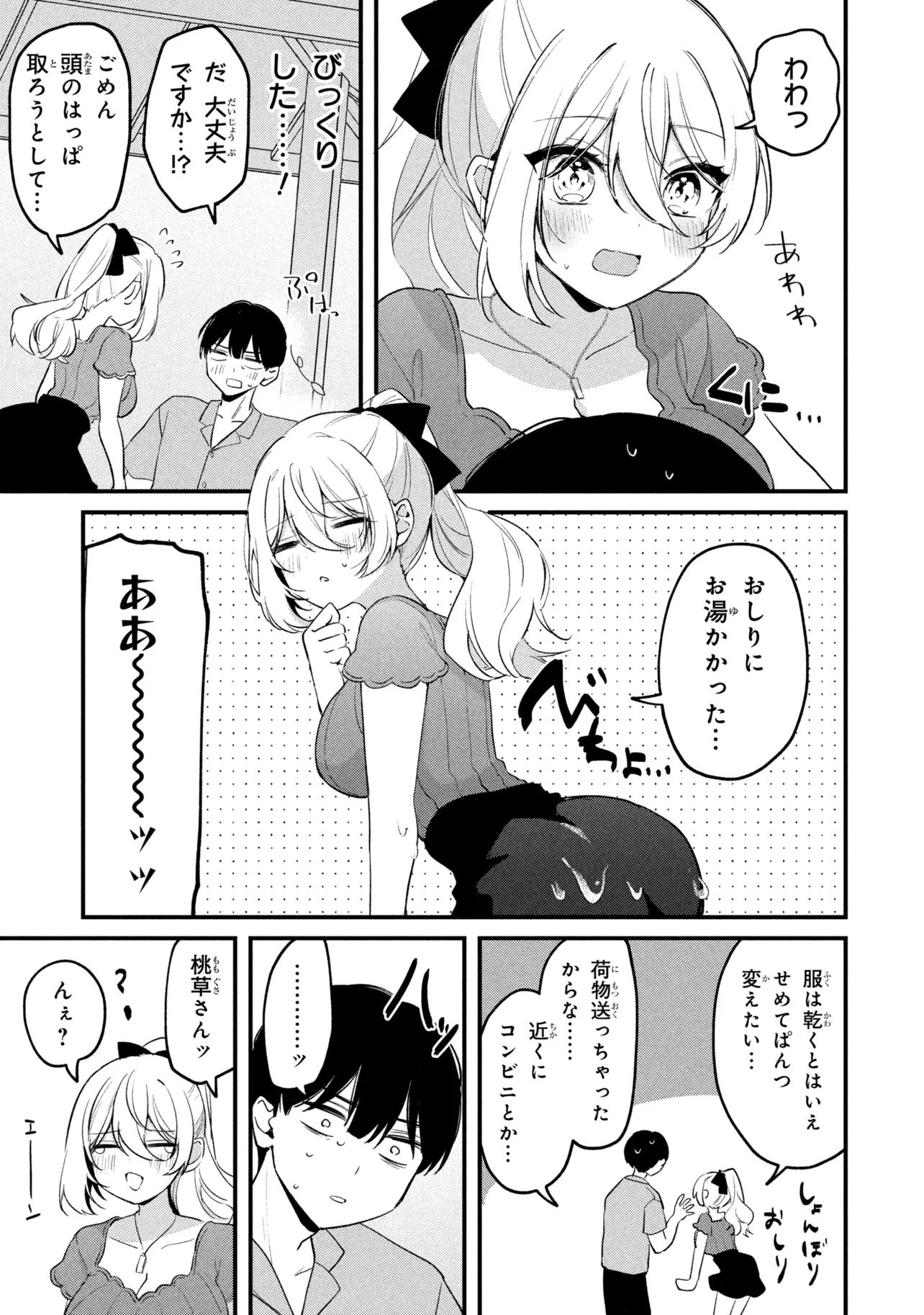 Momogusa-san ga Monogusa Sugiru!! Chapter 27 17ページ