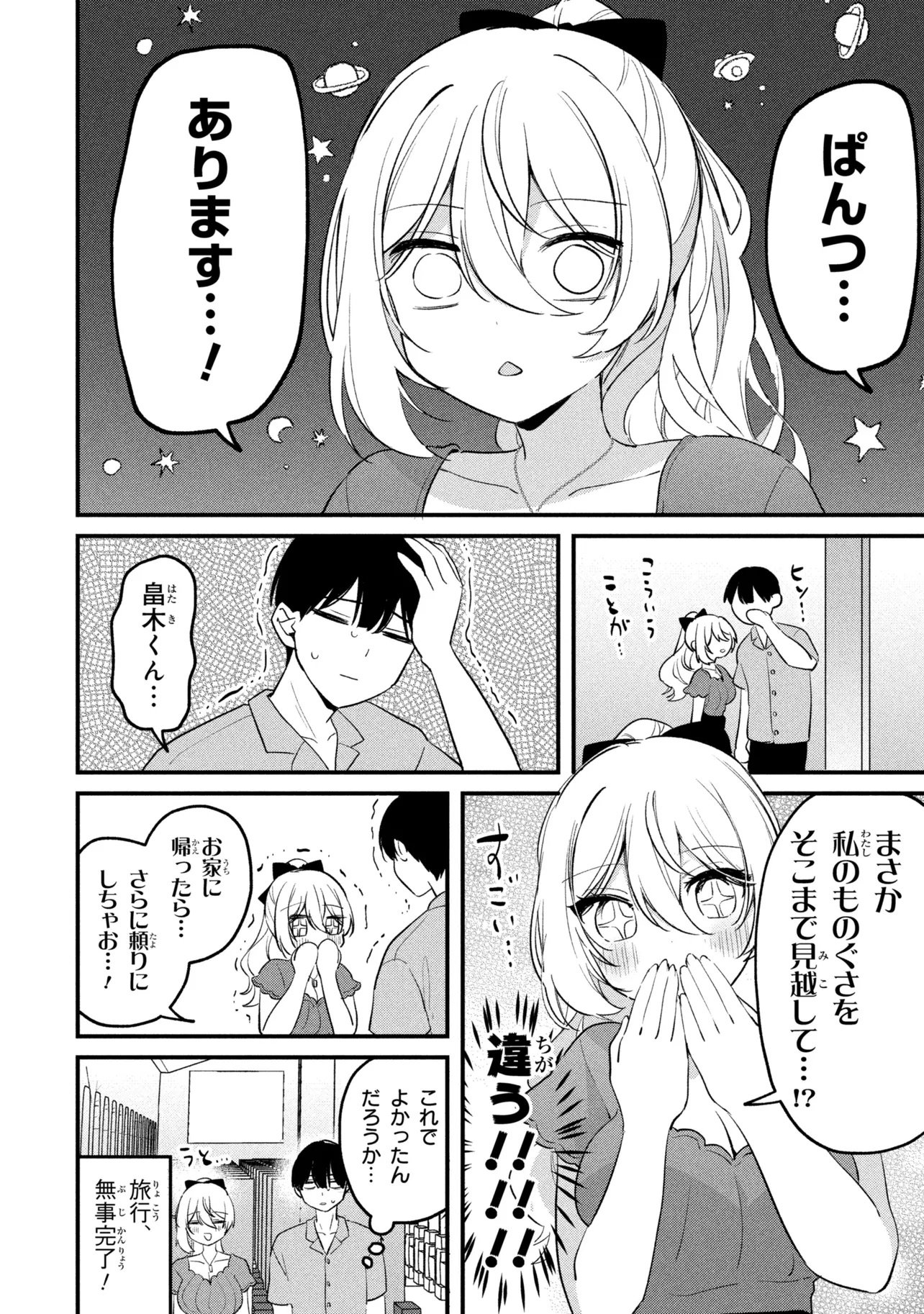 Momogusa-san ga Monogusa Sugiru!! Chapter 27 18ページ