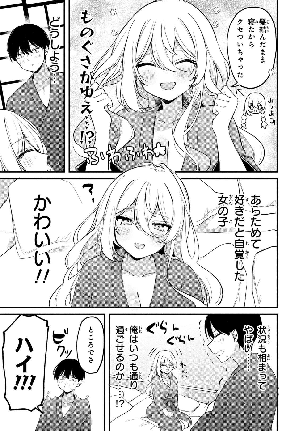 Momogusa-san ga Monogusa Sugiru!! Chapter 27 3ページ