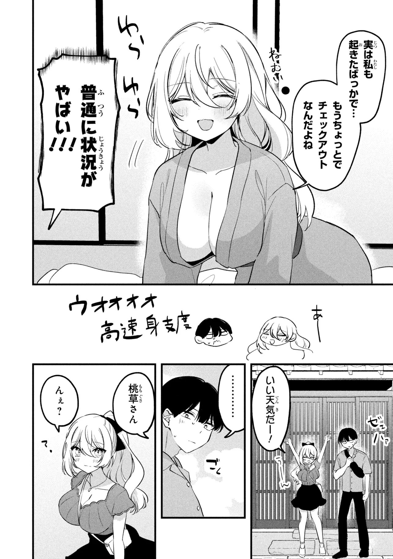 Momogusa-san ga Monogusa Sugiru!! Chapter 27 4ページ