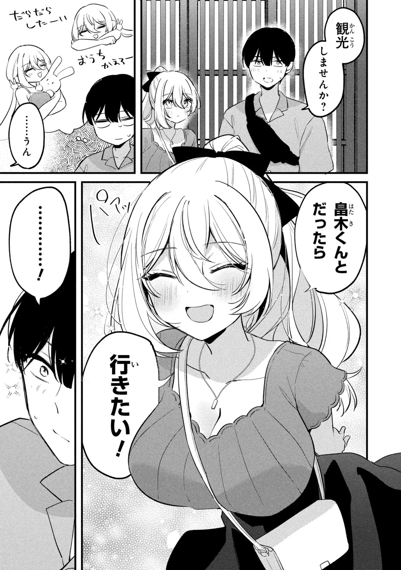 Momogusa-san ga Monogusa Sugiru!! Chapter 27 5ページ