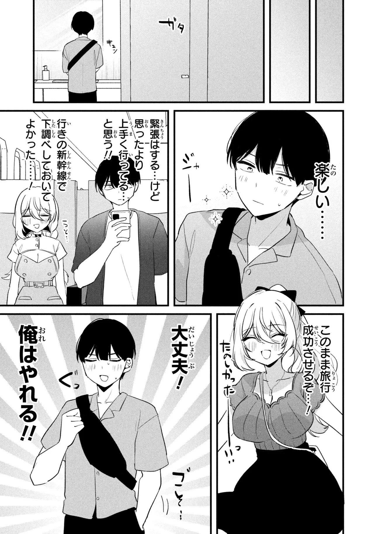 Momogusa-san ga Monogusa Sugiru!! Chapter 27 7ページ