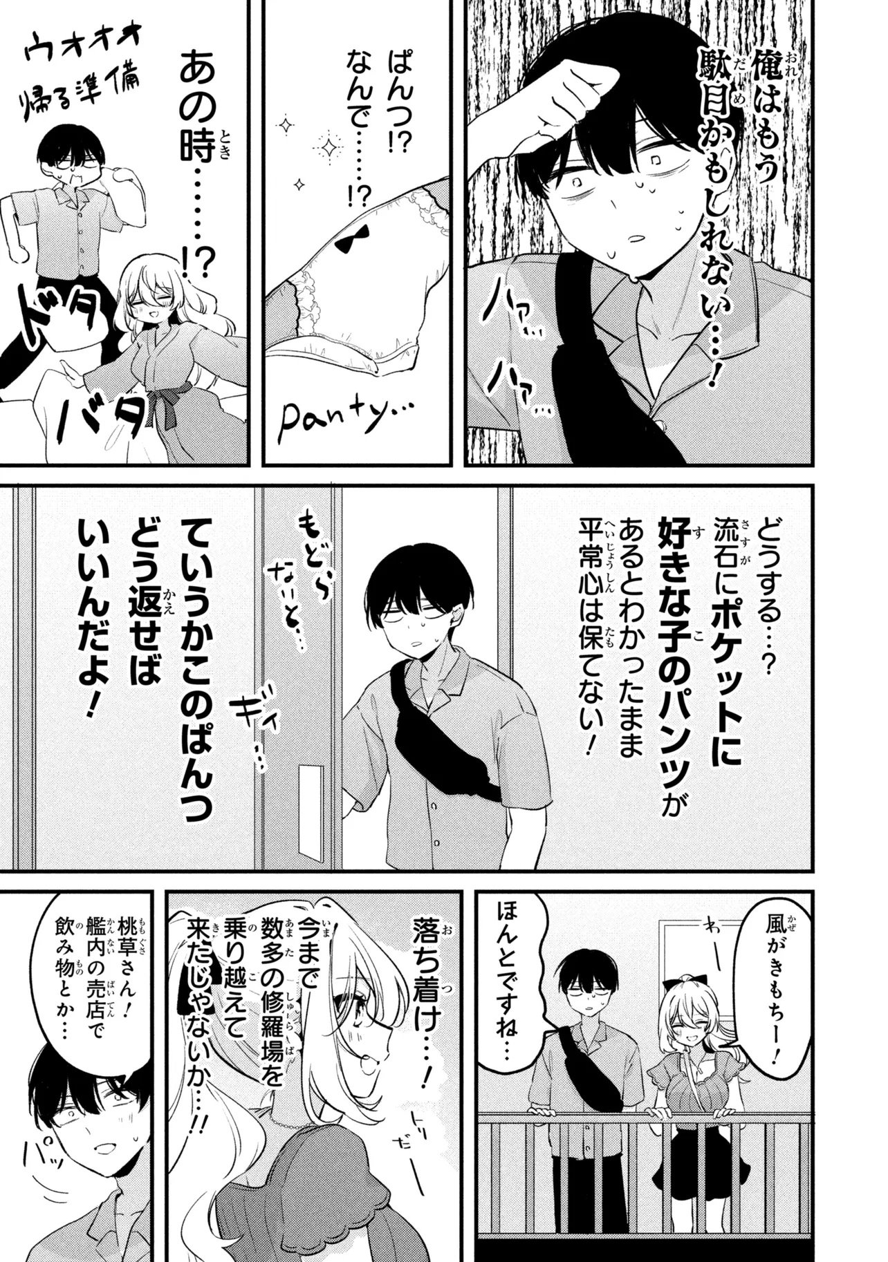 Momogusa-san ga Monogusa Sugiru!! Chapter 27 9ページ