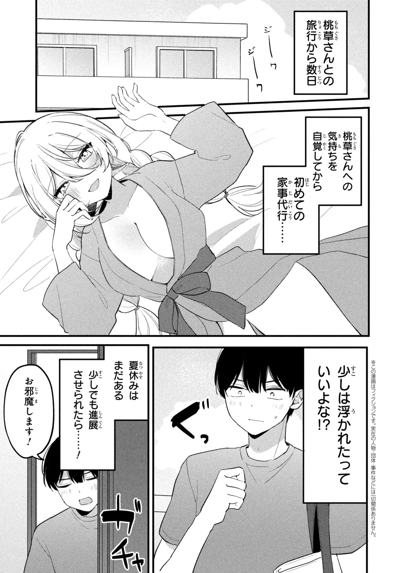 Momogusa-san ga Monogusa Sugiru!! Chapter 28 1ページ